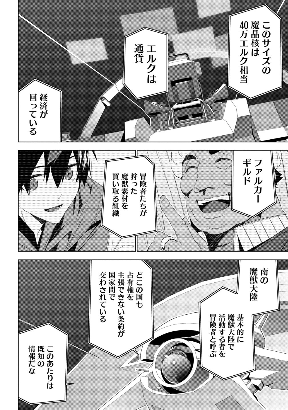 Teikoku Uchuu Gun Shozoku no Ore desu ga, Mikai no Wakusei ni Sounan Shima Shita. Chapter 7 18ページ