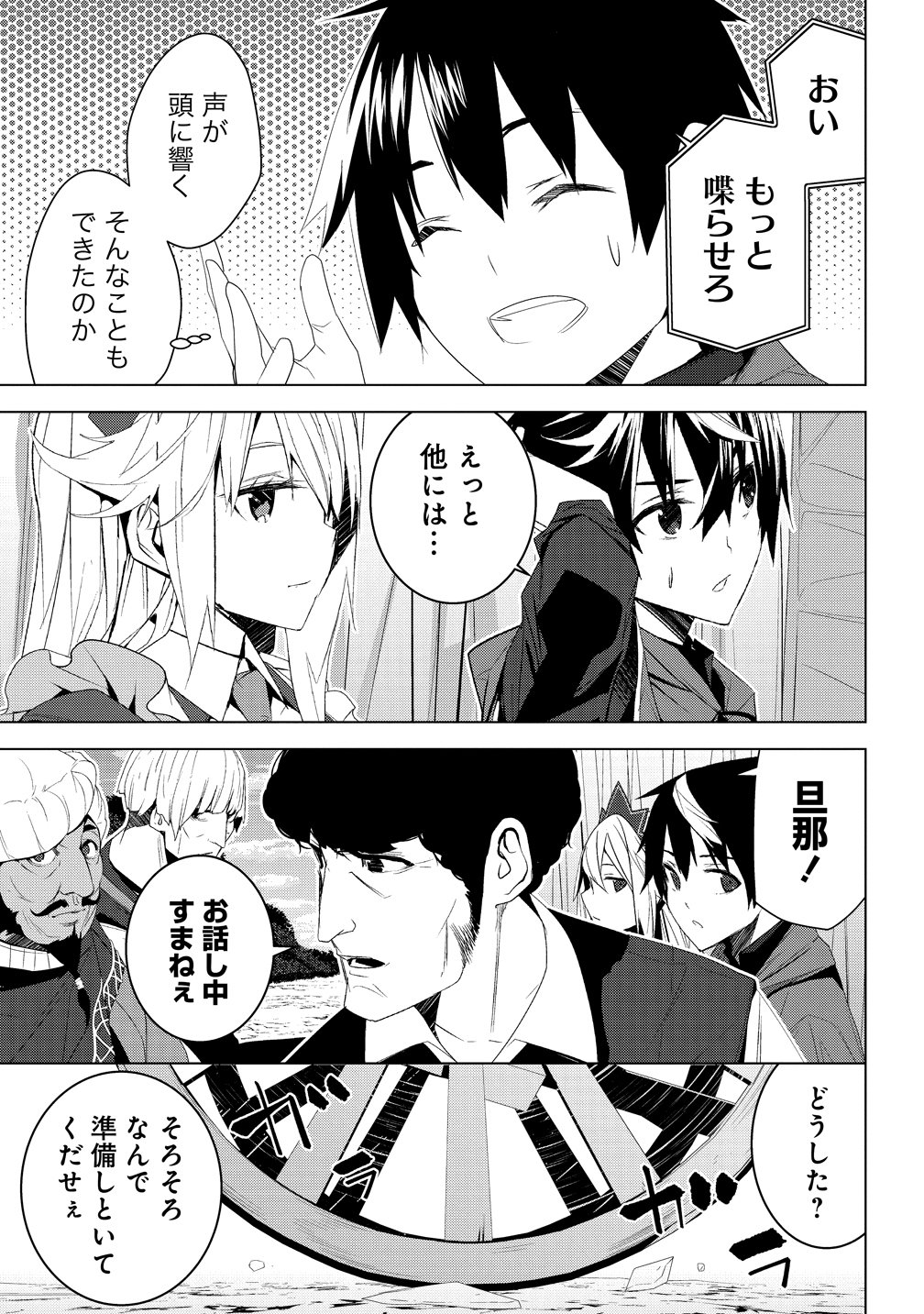 Teikoku Uchuu Gun Shozoku no Ore desu ga, Mikai no Wakusei ni Sounan Shima Shita. Chapter 7 19ページ