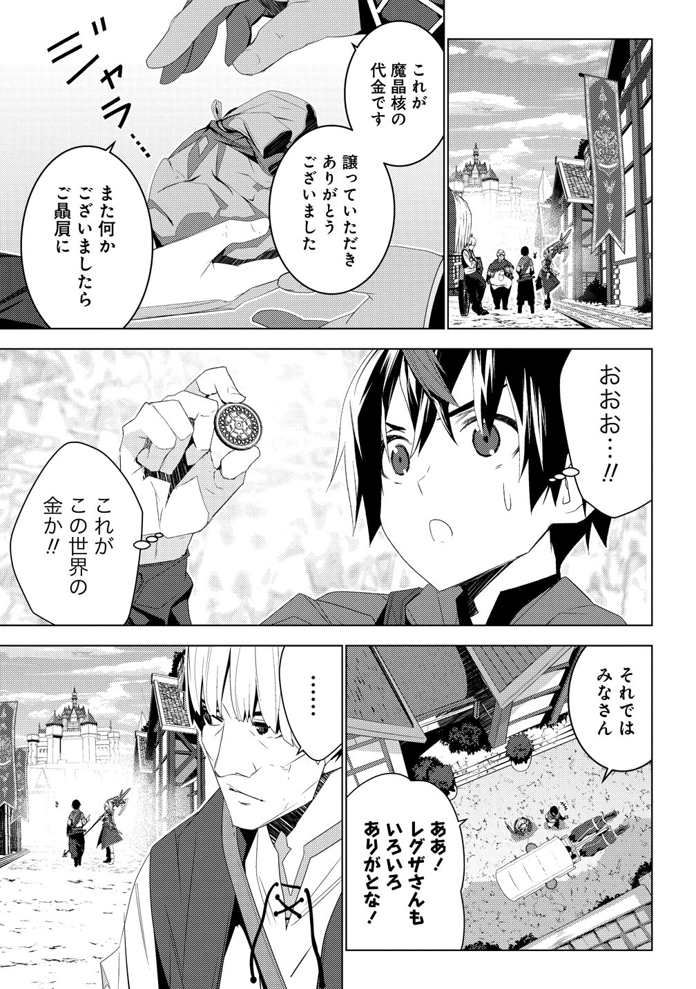 Teikoku Uchuu Gun Shozoku no Ore desu ga, Mikai no Wakusei ni Sounan Shima Shita. Chapter 7 23ページ