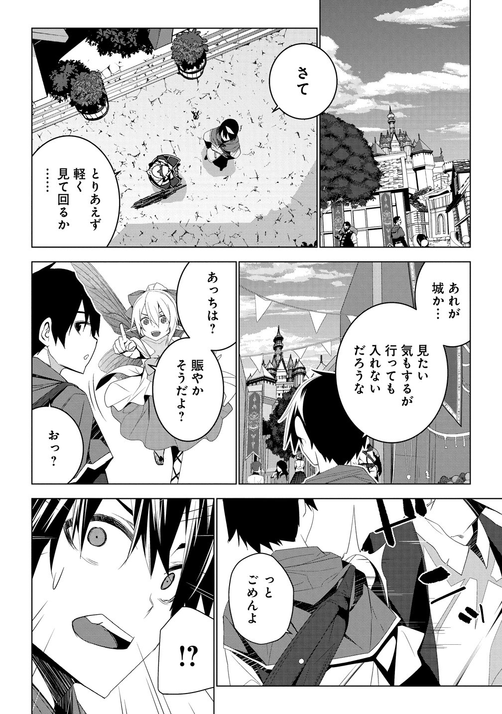Teikoku Uchuu Gun Shozoku no Ore desu ga, Mikai no Wakusei ni Sounan Shima Shita. Chapter 7 24ページ