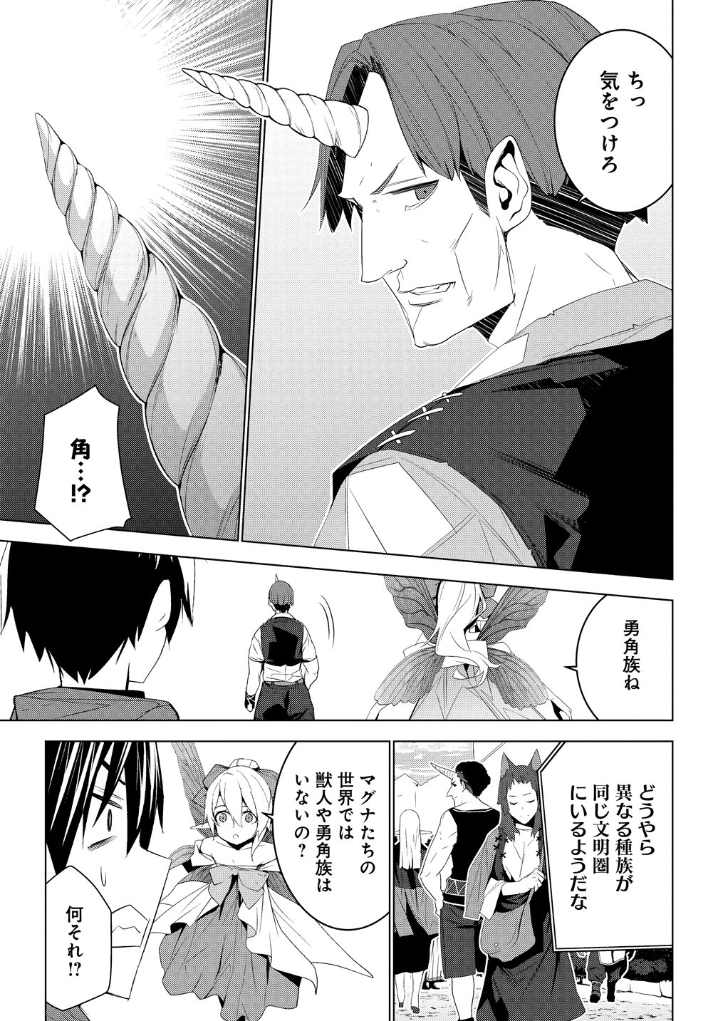 Teikoku Uchuu Gun Shozoku no Ore desu ga, Mikai no Wakusei ni Sounan Shima Shita. Chapter 7 25ページ