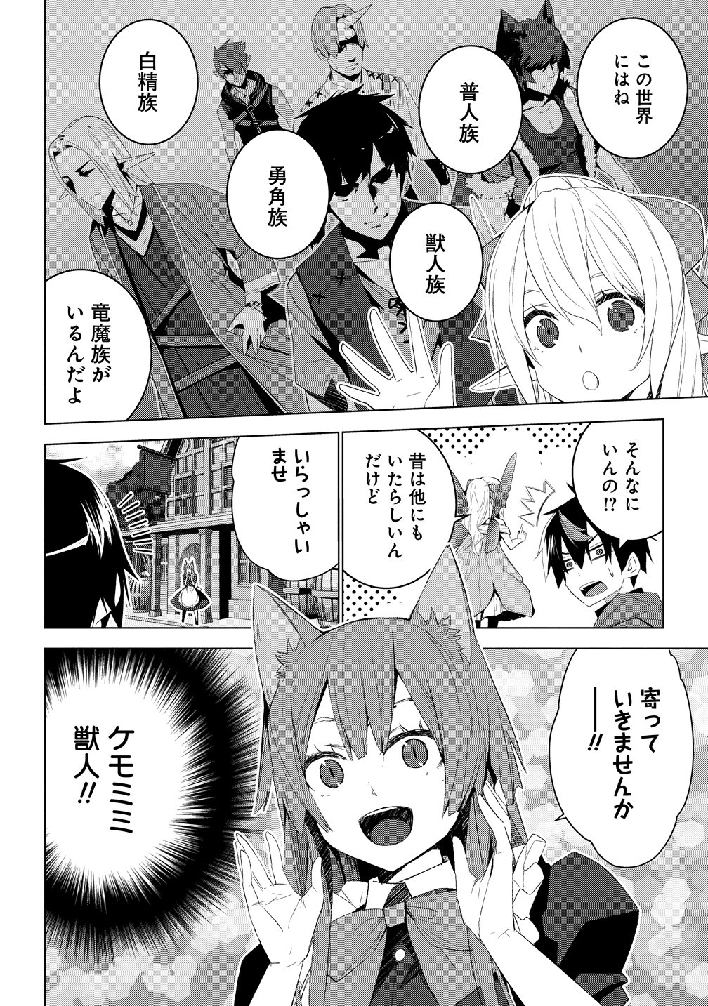Teikoku Uchuu Gun Shozoku no Ore desu ga, Mikai no Wakusei ni Sounan Shima Shita. Chapter 7 26ページ