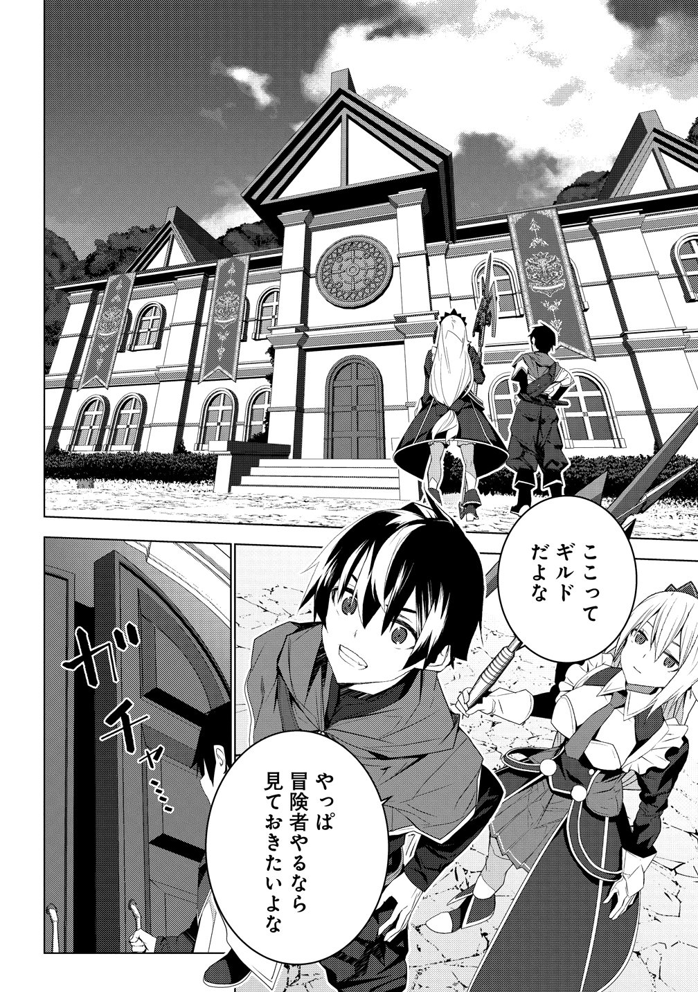 Teikoku Uchuu Gun Shozoku no Ore desu ga, Mikai no Wakusei ni Sounan Shima Shita. Chapter 7 28ページ