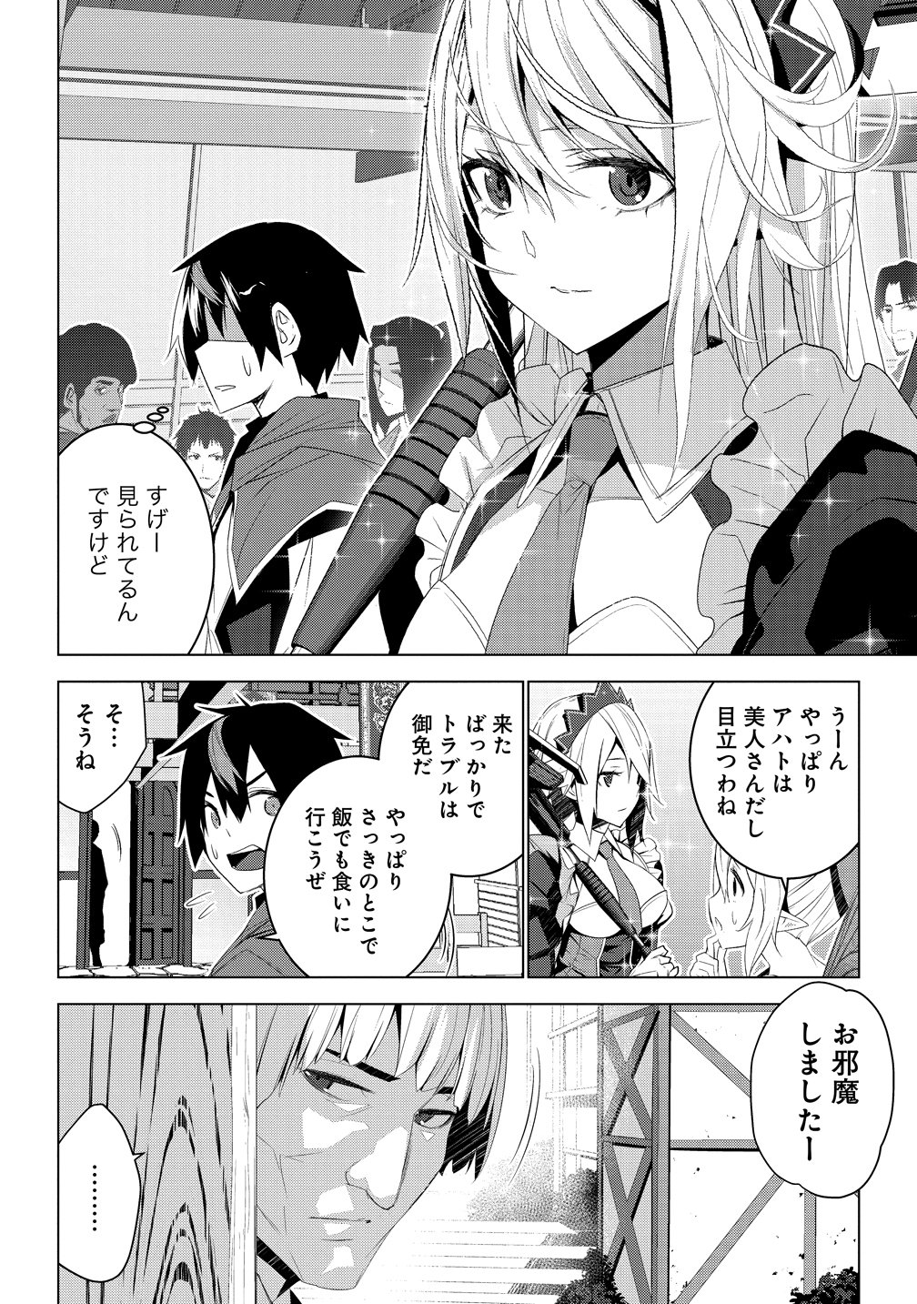 Teikoku Uchuu Gun Shozoku no Ore desu ga, Mikai no Wakusei ni Sounan Shima Shita. Chapter 7 30ページ