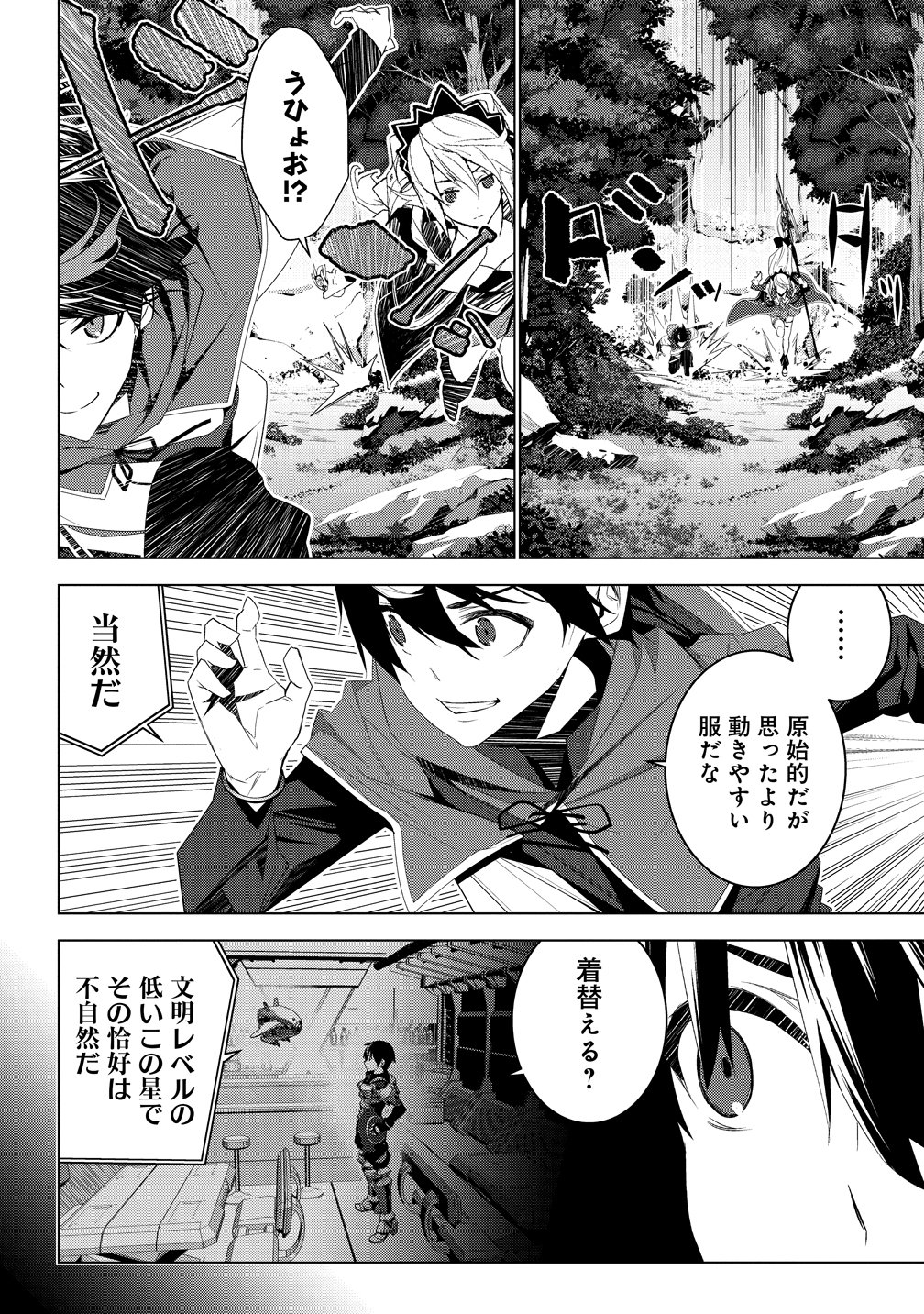Teikoku Uchuu Gun Shozoku no Ore desu ga, Mikai no Wakusei ni Sounan Shima Shita. Chapter 7 4ページ