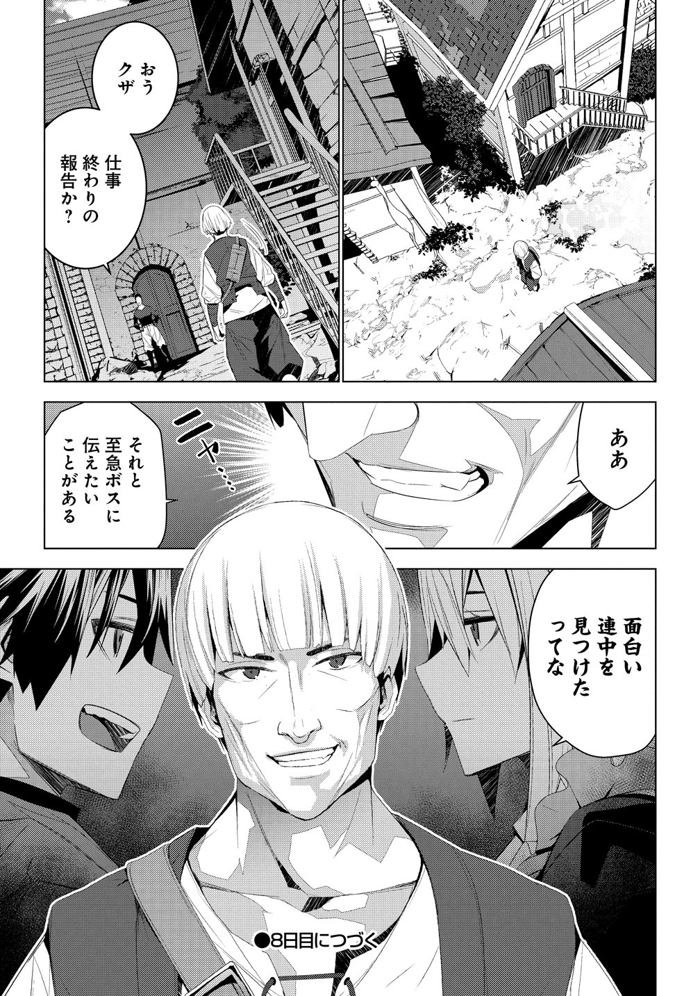 Teikoku Uchuu Gun Shozoku no Ore desu ga, Mikai no Wakusei ni Sounan Shima Shita. Chapter 7 31ページ
