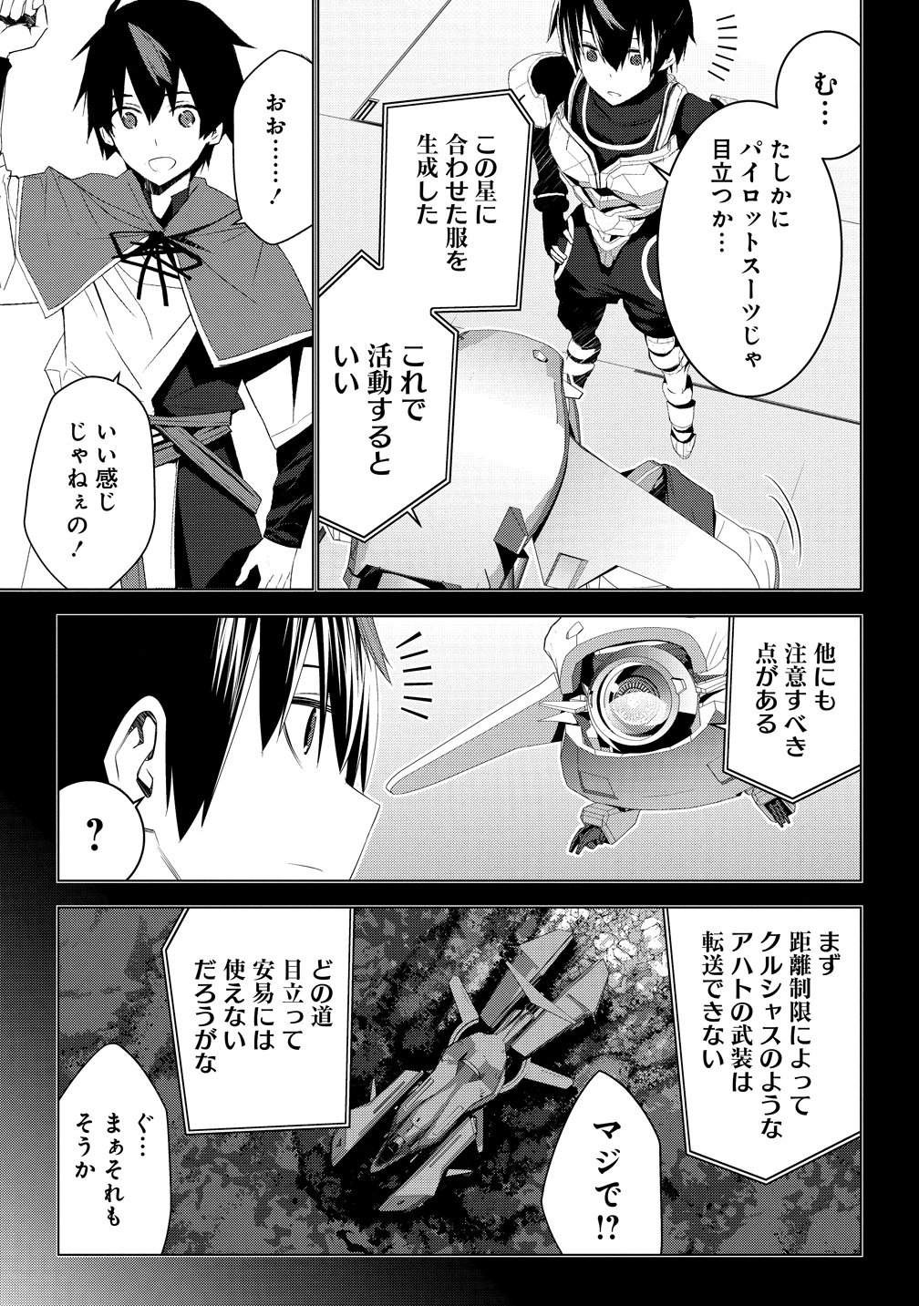 Teikoku Uchuu Gun Shozoku no Ore desu ga, Mikai no Wakusei ni Sounan Shima Shita. Chapter 7 5ページ