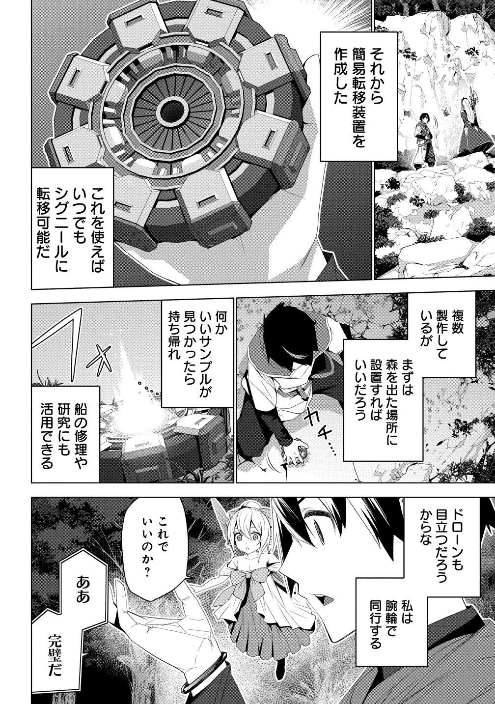 Teikoku Uchuu Gun Shozoku no Ore desu ga, Mikai no Wakusei ni Sounan Shima Shita. Chapter 7 6ページ