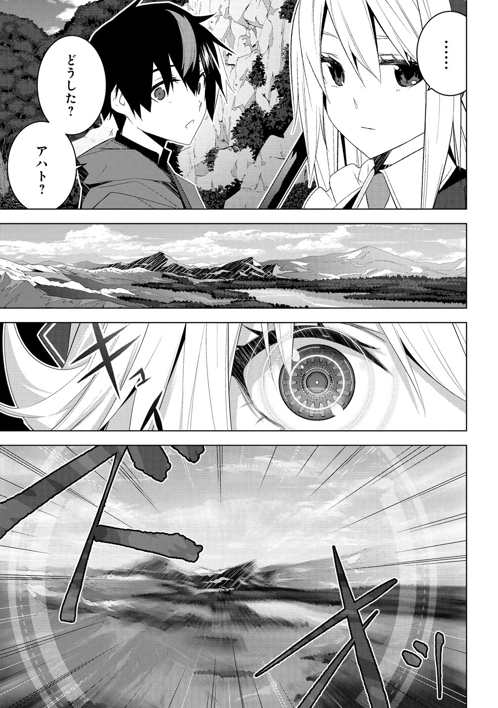 Teikoku Uchuu Gun Shozoku no Ore desu ga, Mikai no Wakusei ni Sounan Shima Shita. Chapter 7 7ページ