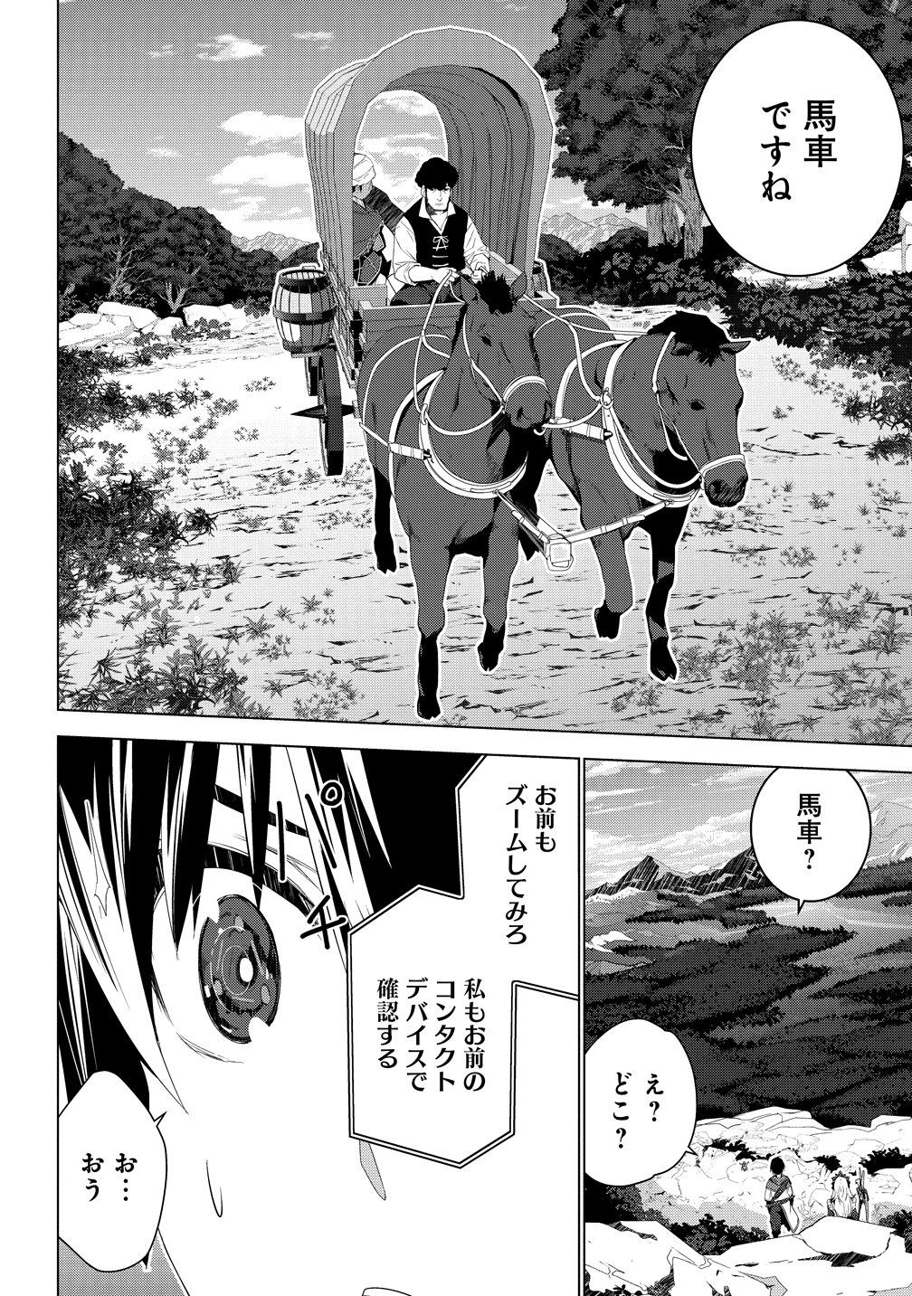 Teikoku Uchuu Gun Shozoku no Ore desu ga, Mikai no Wakusei ni Sounan Shima Shita. Chapter 7 8ページ