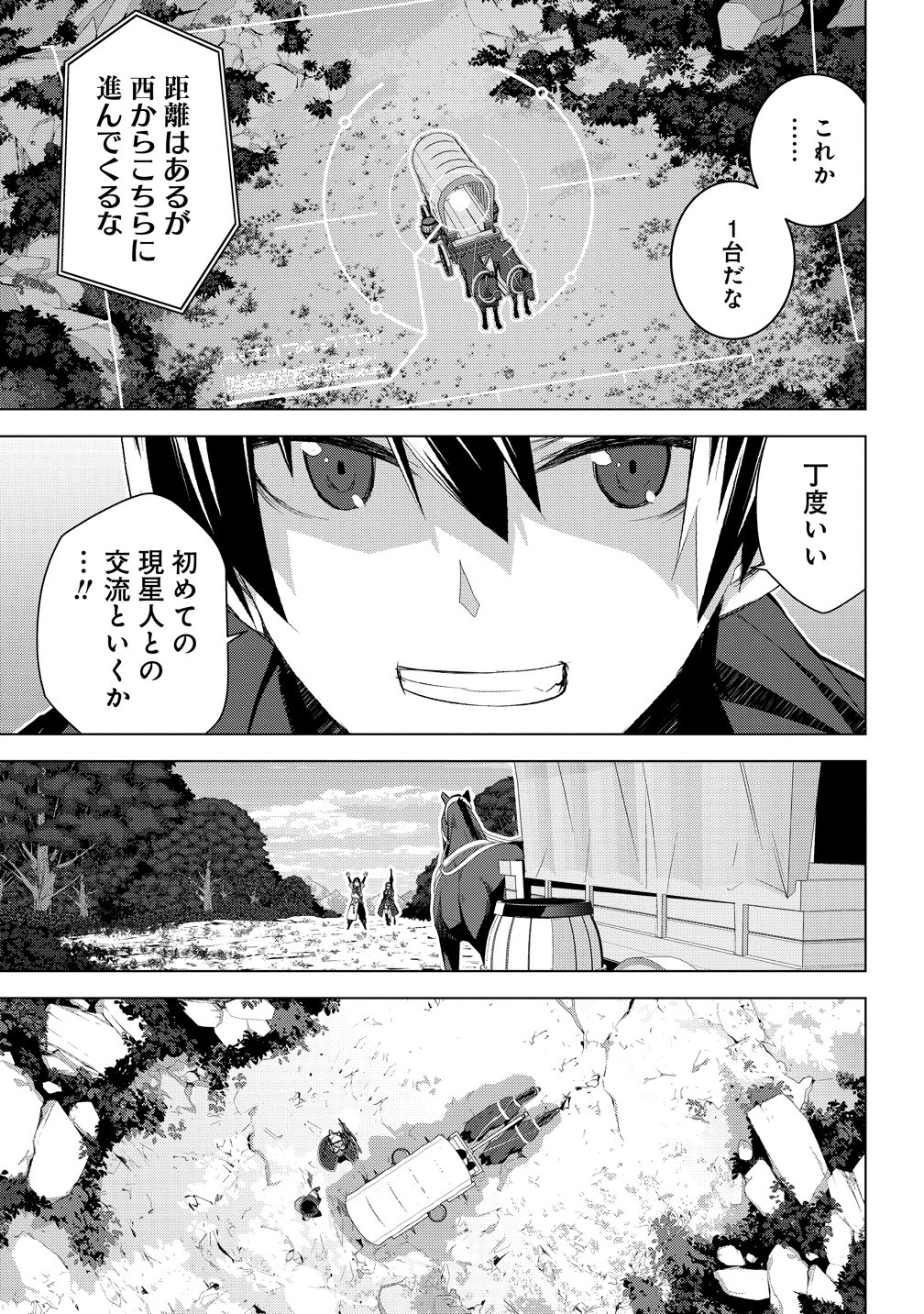 Teikoku Uchuu Gun Shozoku no Ore desu ga, Mikai no Wakusei ni Sounan Shima Shita. Chapter 7 9ページ