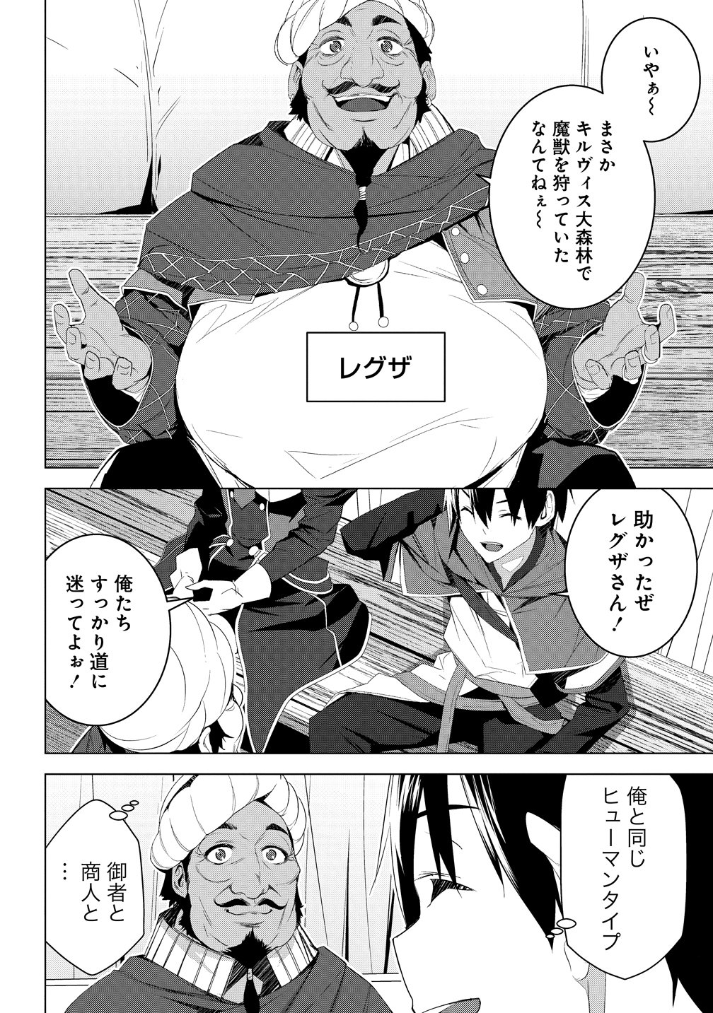 Teikoku Uchuu Gun Shozoku no Ore desu ga, Mikai no Wakusei ni Sounan Shima Shita. Chapter 7 10ページ