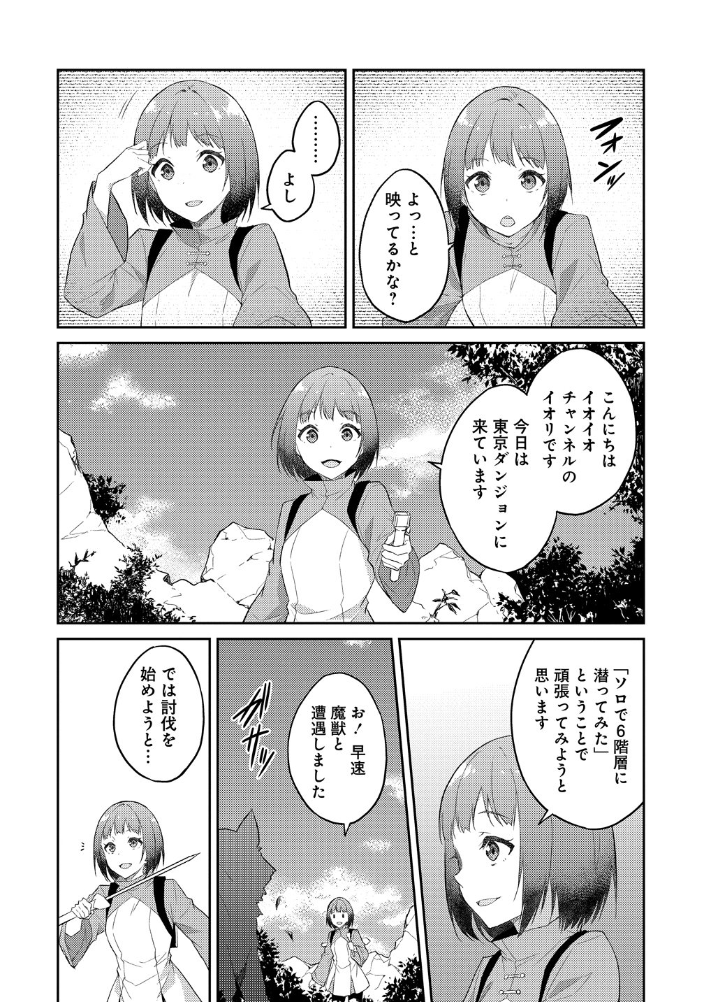 Dungeon de Nariagare! - Osananajimi kara no Kirawarete Goblin ni Saekate Nakatta Ore ga, Dungeon Ruler no Shidou wo Uketara Tsuyoku Nareta no de Imouto to Musou shimasu Chapter 16 2ページ