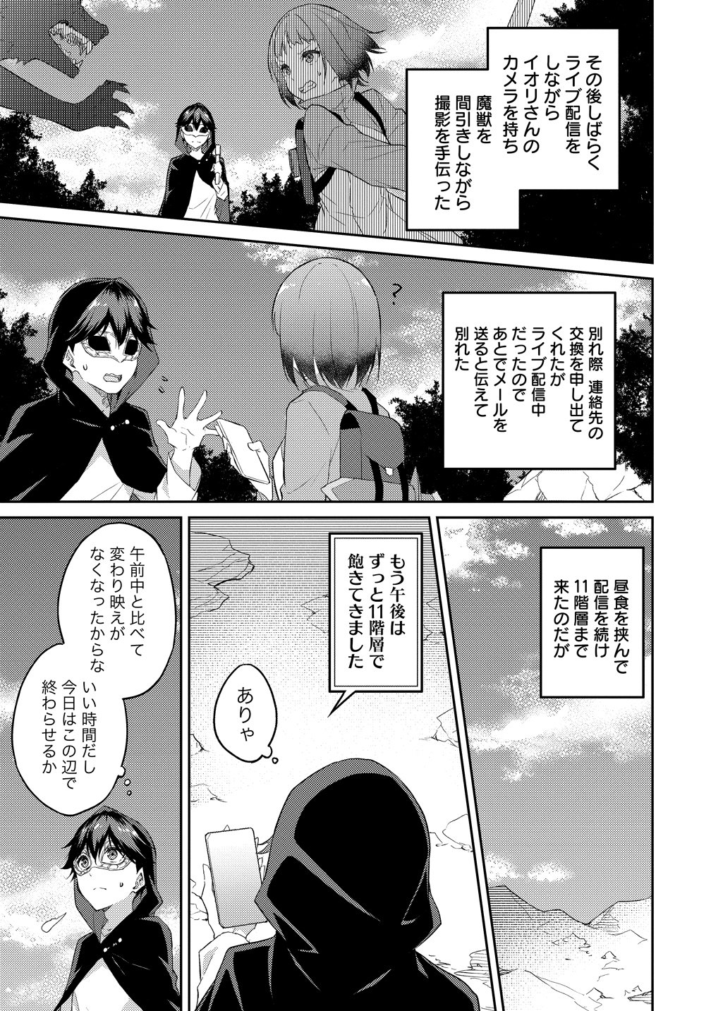 Dungeon de Nariagare! - Osananajimi kara no Kirawarete Goblin ni Saekate Nakatta Ore ga, Dungeon Ruler no Shidou wo Uketara Tsuyoku Nareta no de Imouto to Musou shimasu Chapter 16 11ページ