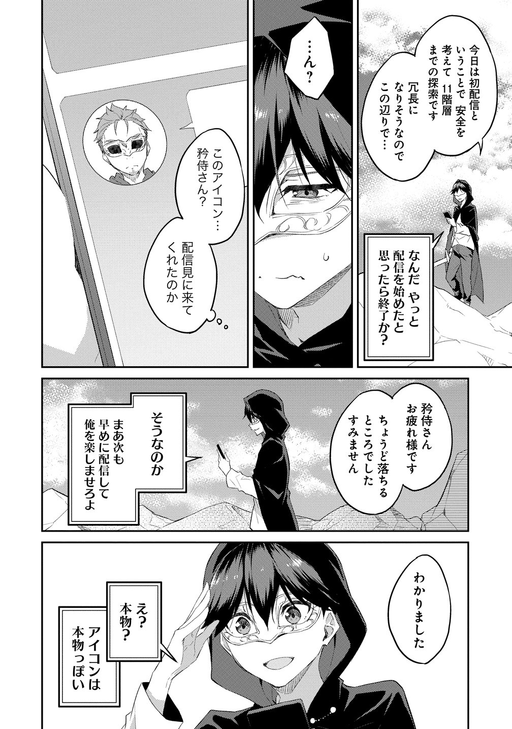 Dungeon de Nariagare! - Osananajimi kara no Kirawarete Goblin ni Saekate Nakatta Ore ga, Dungeon Ruler no Shidou wo Uketara Tsuyoku Nareta no de Imouto to Musou shimasu Chapter 16 12ページ