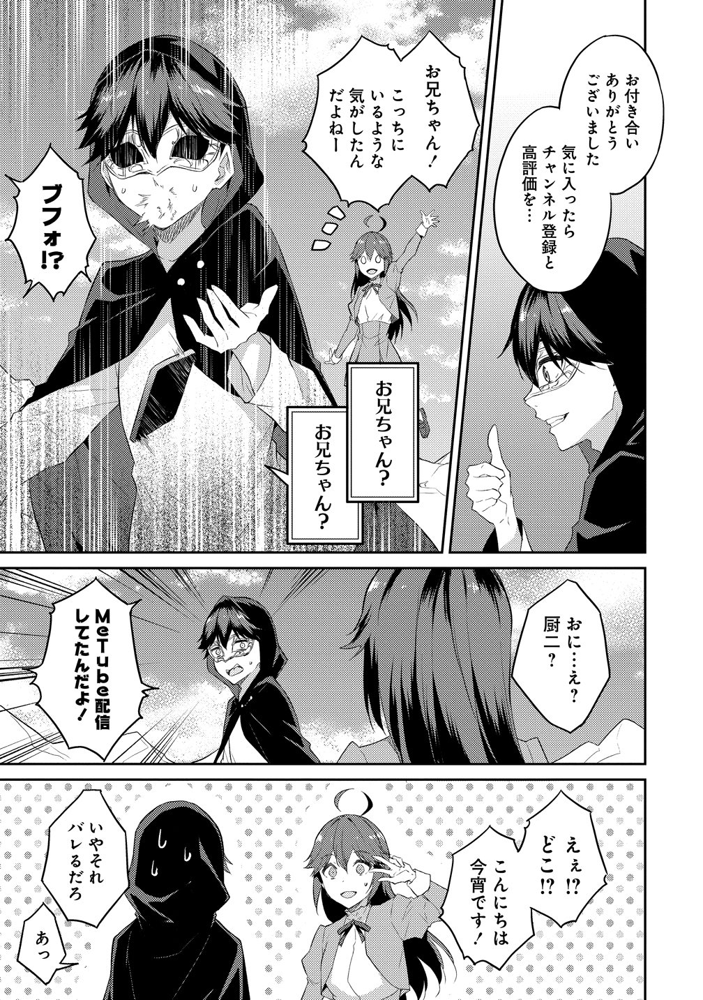 Dungeon de Nariagare! - Osananajimi kara no Kirawarete Goblin ni Saekate Nakatta Ore ga, Dungeon Ruler no Shidou wo Uketara Tsuyoku Nareta no de Imouto to Musou shimasu Chapter 16 13ページ