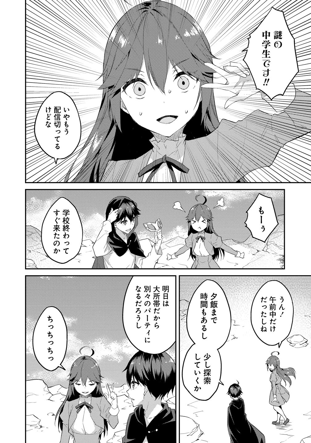 Dungeon de Nariagare! - Osananajimi kara no Kirawarete Goblin ni Saekate Nakatta Ore ga, Dungeon Ruler no Shidou wo Uketara Tsuyoku Nareta no de Imouto to Musou shimasu Chapter 16 14ページ