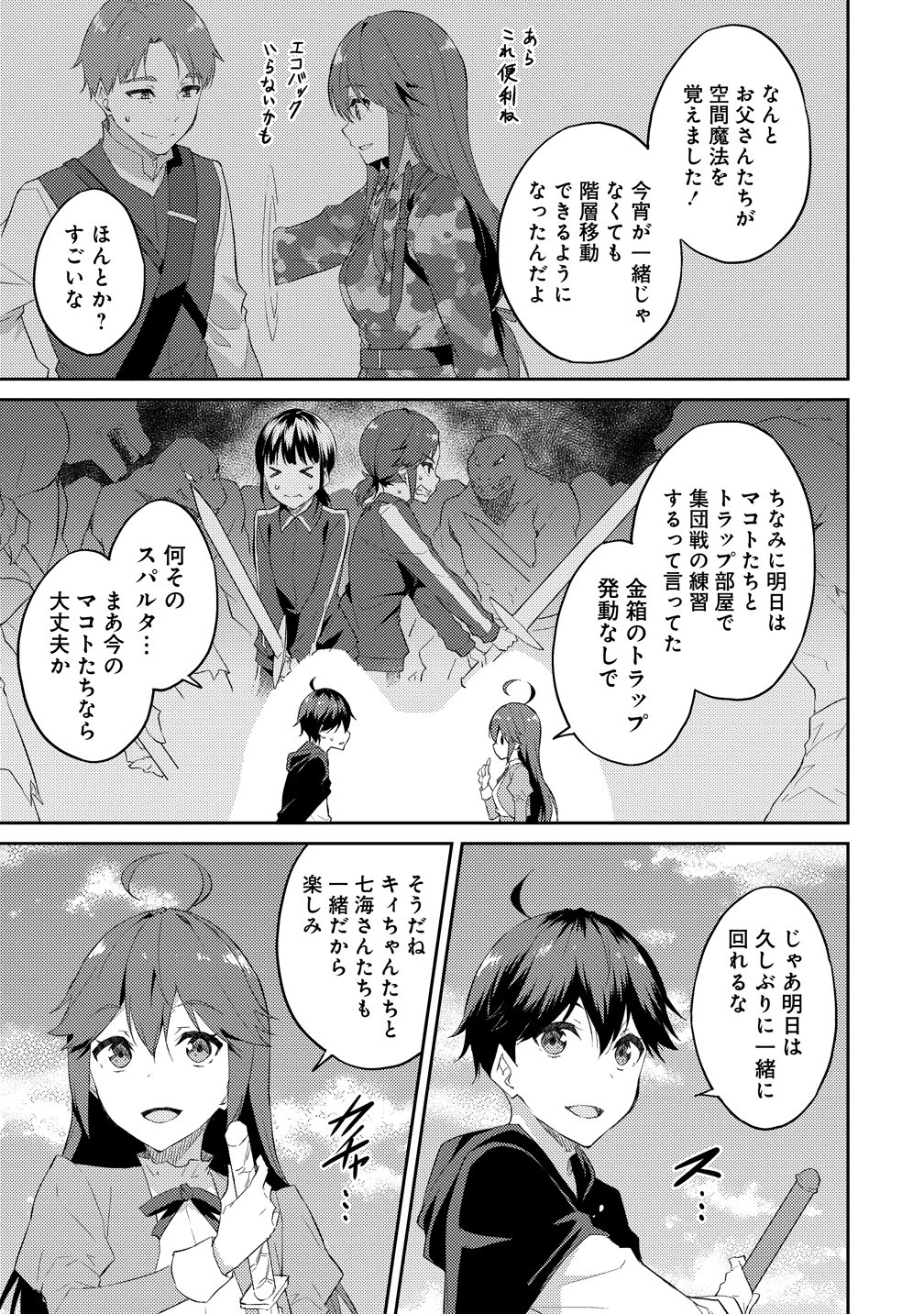 Dungeon de Nariagare! - Osananajimi kara no Kirawarete Goblin ni Saekate Nakatta Ore ga, Dungeon Ruler no Shidou wo Uketara Tsuyoku Nareta no de Imouto to Musou shimasu Chapter 16 15ページ