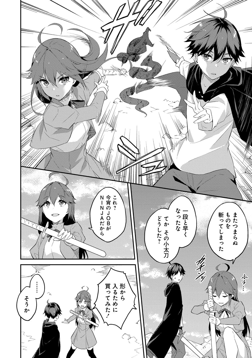 Dungeon de Nariagare! - Osananajimi kara no Kirawarete Goblin ni Saekate Nakatta Ore ga, Dungeon Ruler no Shidou wo Uketara Tsuyoku Nareta no de Imouto to Musou shimasu Chapter 16 16ページ