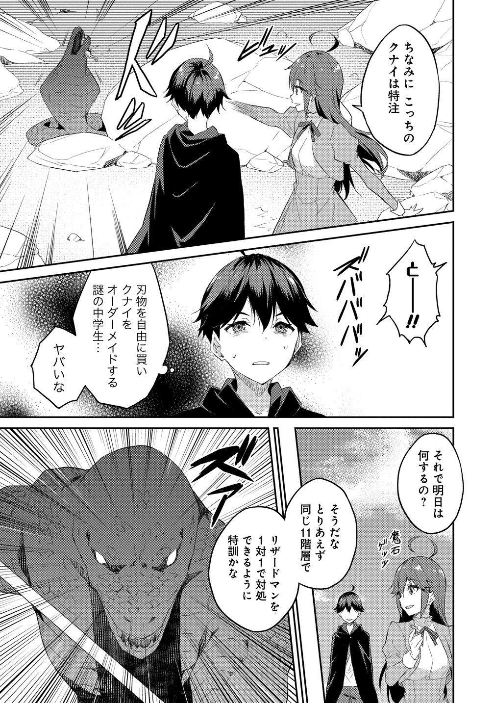 Dungeon de Nariagare! - Osananajimi kara no Kirawarete Goblin ni Saekate Nakatta Ore ga, Dungeon Ruler no Shidou wo Uketara Tsuyoku Nareta no de Imouto to Musou shimasu Chapter 16 17ページ
