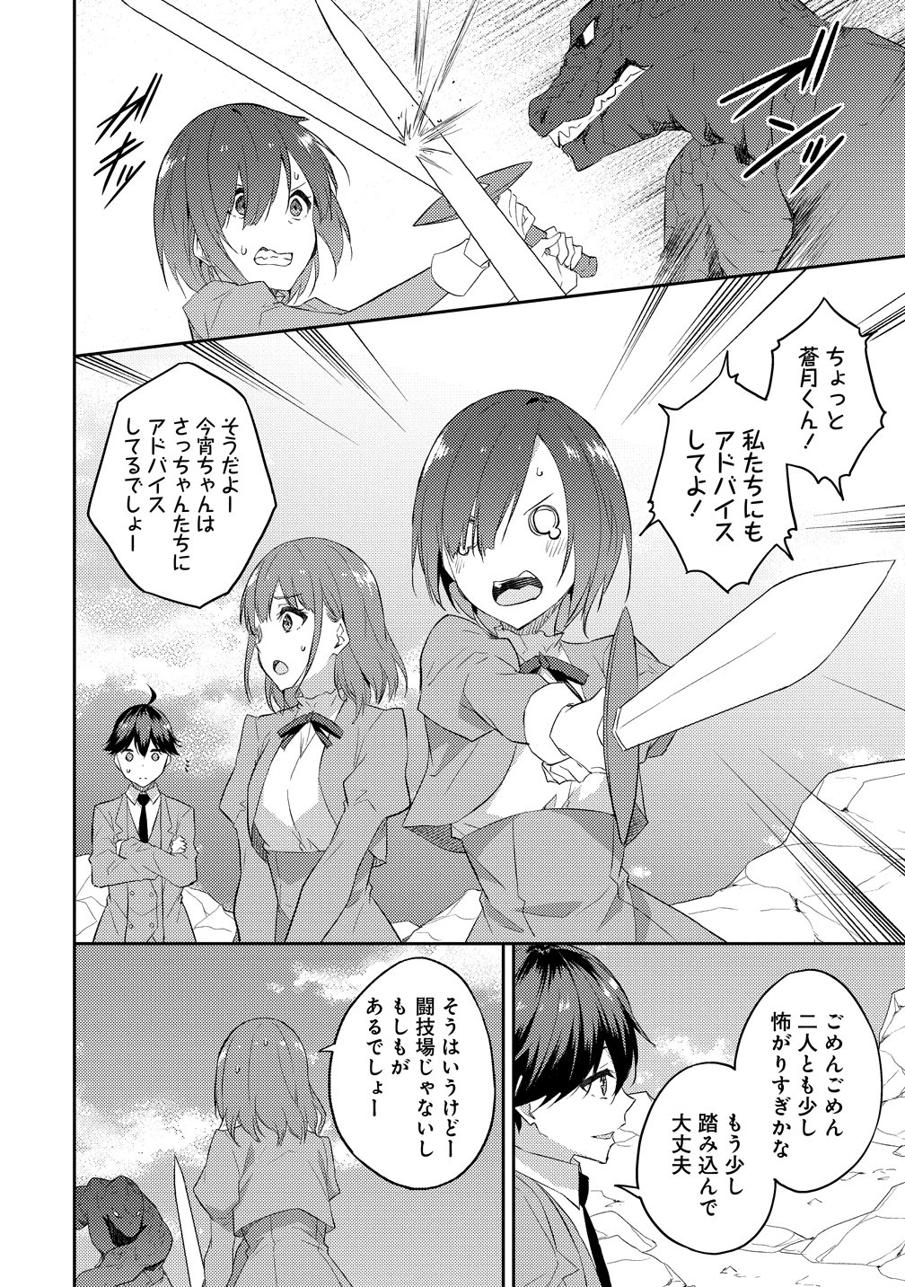 Dungeon de Nariagare! - Osananajimi kara no Kirawarete Goblin ni Saekate Nakatta Ore ga, Dungeon Ruler no Shidou wo Uketara Tsuyoku Nareta no de Imouto to Musou shimasu Chapter 16 18ページ