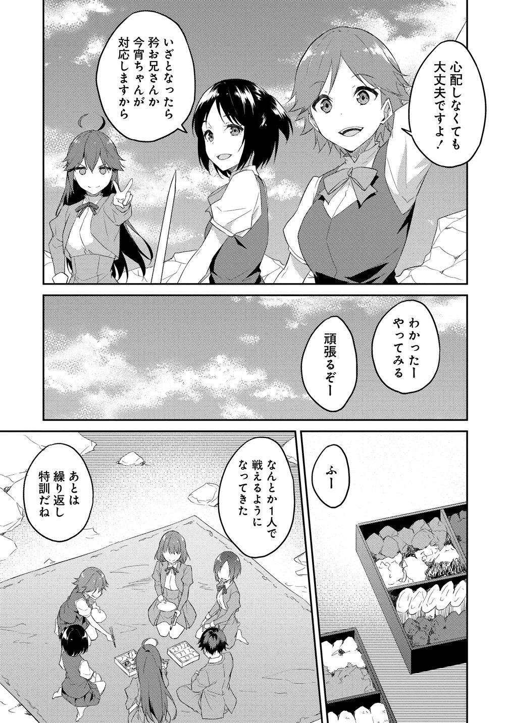 Dungeon de Nariagare! - Osananajimi kara no Kirawarete Goblin ni Saekate Nakatta Ore ga, Dungeon Ruler no Shidou wo Uketara Tsuyoku Nareta no de Imouto to Musou shimasu Chapter 16 19ページ