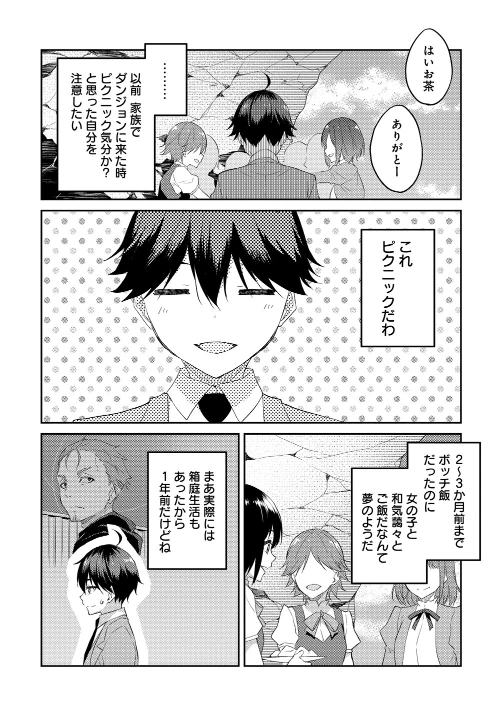 Dungeon de Nariagare! - Osananajimi kara no Kirawarete Goblin ni Saekate Nakatta Ore ga, Dungeon Ruler no Shidou wo Uketara Tsuyoku Nareta no de Imouto to Musou shimasu Chapter 16 20ページ