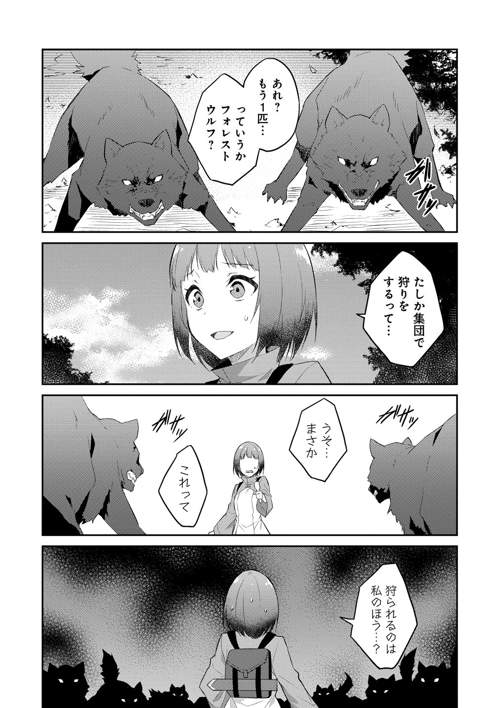 Dungeon de Nariagare! - Osananajimi kara no Kirawarete Goblin ni Saekate Nakatta Ore ga, Dungeon Ruler no Shidou wo Uketara Tsuyoku Nareta no de Imouto to Musou shimasu Chapter 16 3ページ