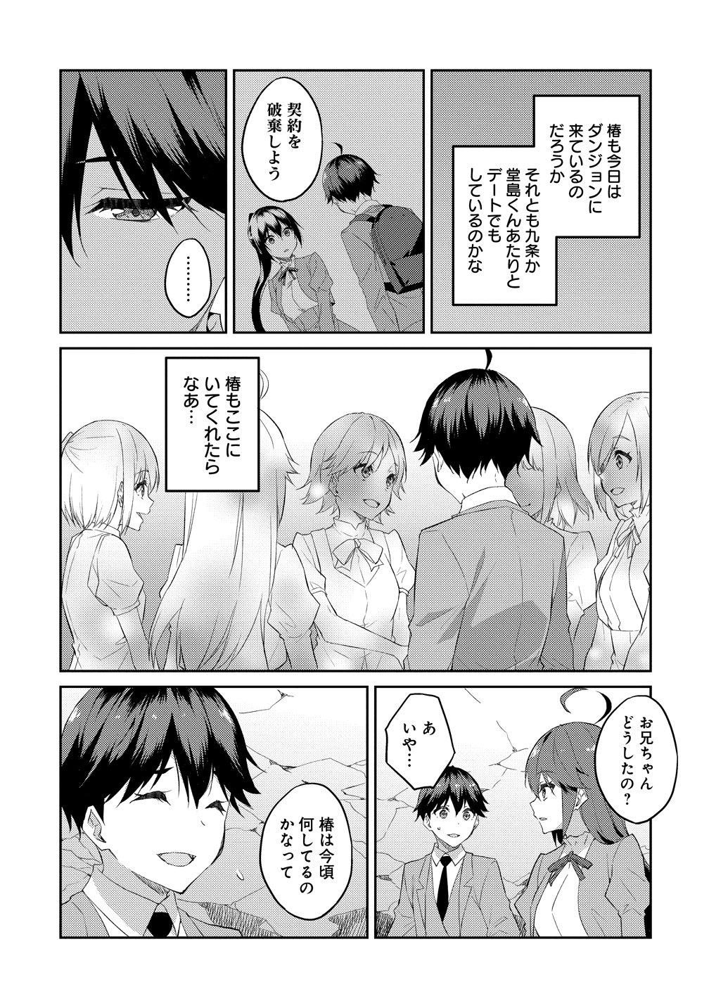 Dungeon de Nariagare! - Osananajimi kara no Kirawarete Goblin ni Saekate Nakatta Ore ga, Dungeon Ruler no Shidou wo Uketara Tsuyoku Nareta no de Imouto to Musou shimasu Chapter 16 21ページ