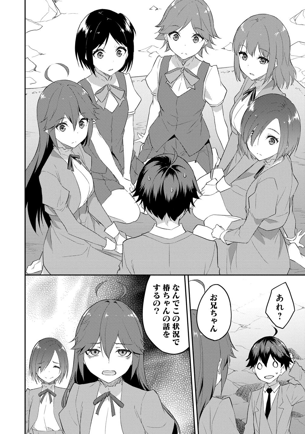 Dungeon de Nariagare! - Osananajimi kara no Kirawarete Goblin ni Saekate Nakatta Ore ga, Dungeon Ruler no Shidou wo Uketara Tsuyoku Nareta no de Imouto to Musou shimasu Chapter 16 22ページ