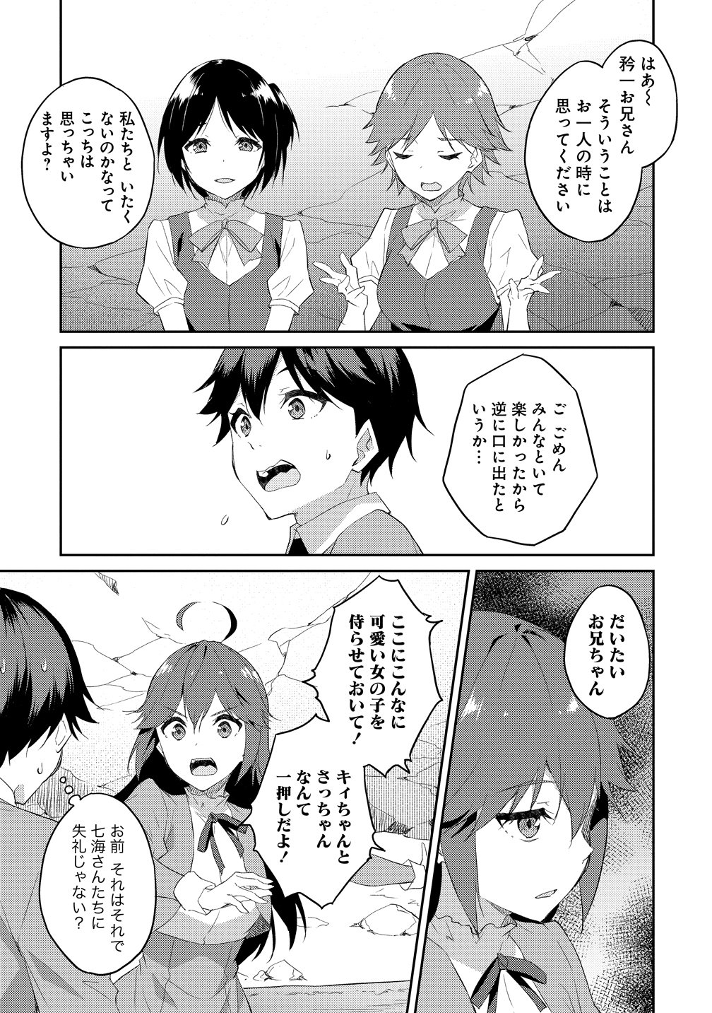 Dungeon de Nariagare! - Osananajimi kara no Kirawarete Goblin ni Saekate Nakatta Ore ga, Dungeon Ruler no Shidou wo Uketara Tsuyoku Nareta no de Imouto to Musou shimasu Chapter 16 23ページ