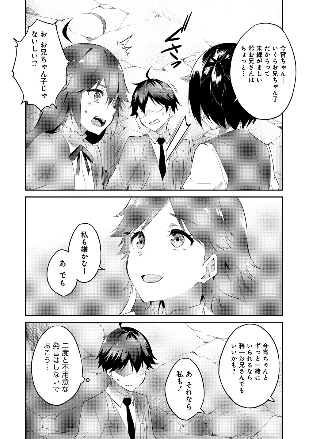 Dungeon de Nariagare! - Osananajimi kara no Kirawarete Goblin ni Saekate Nakatta Ore ga, Dungeon Ruler no Shidou wo Uketara Tsuyoku Nareta no de Imouto to Musou shimasu Chapter 16 24ページ