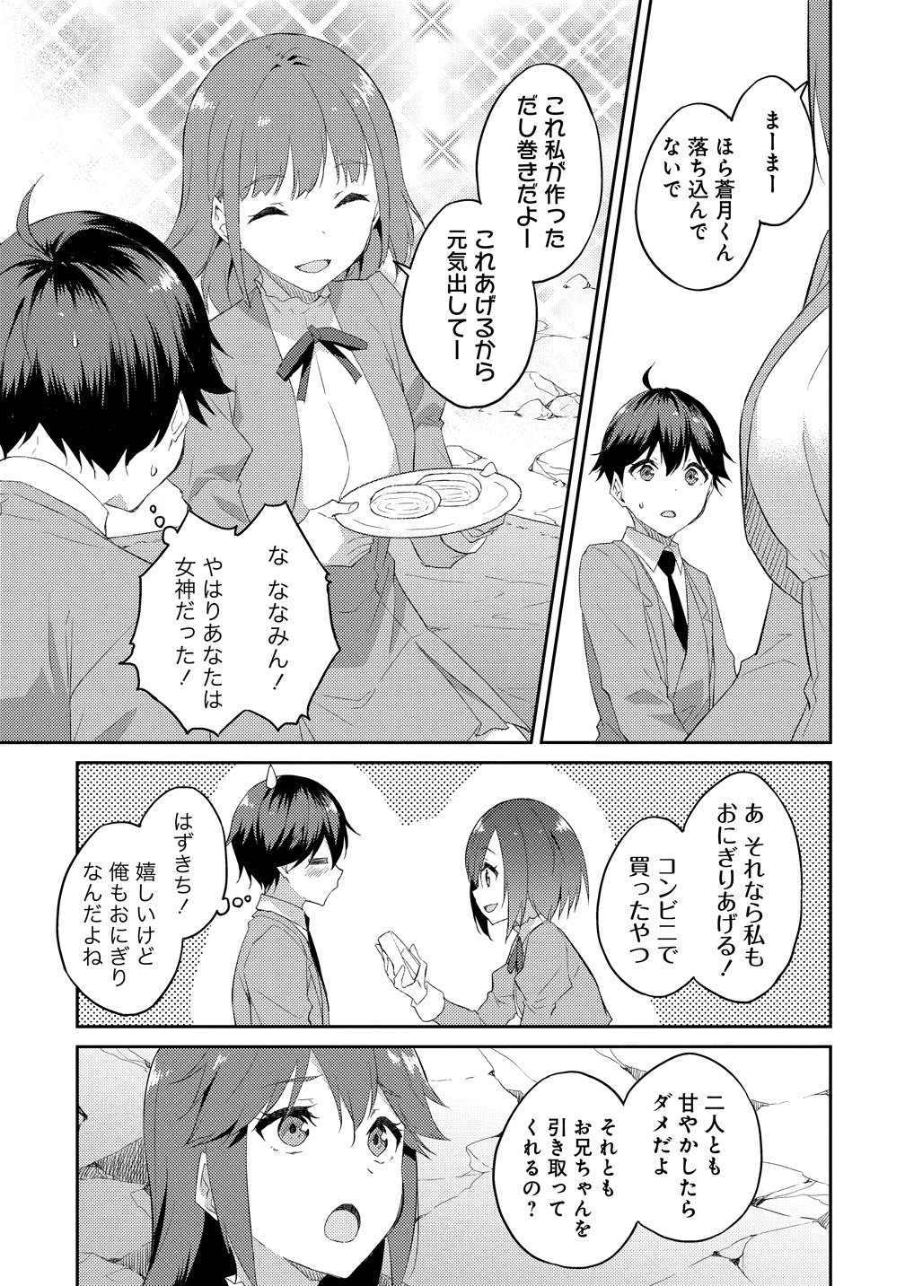 Dungeon de Nariagare! - Osananajimi kara no Kirawarete Goblin ni Saekate Nakatta Ore ga, Dungeon Ruler no Shidou wo Uketara Tsuyoku Nareta no de Imouto to Musou shimasu Chapter 16 25ページ