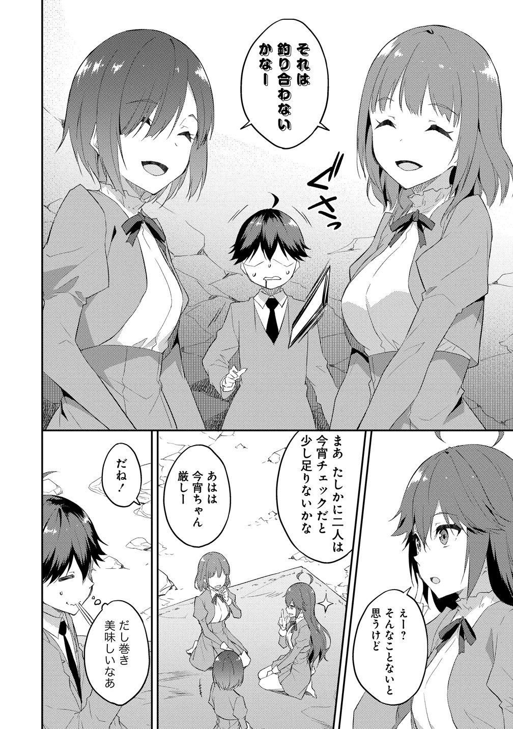 Dungeon de Nariagare! - Osananajimi kara no Kirawarete Goblin ni Saekate Nakatta Ore ga, Dungeon Ruler no Shidou wo Uketara Tsuyoku Nareta no de Imouto to Musou shimasu Chapter 16 26ページ