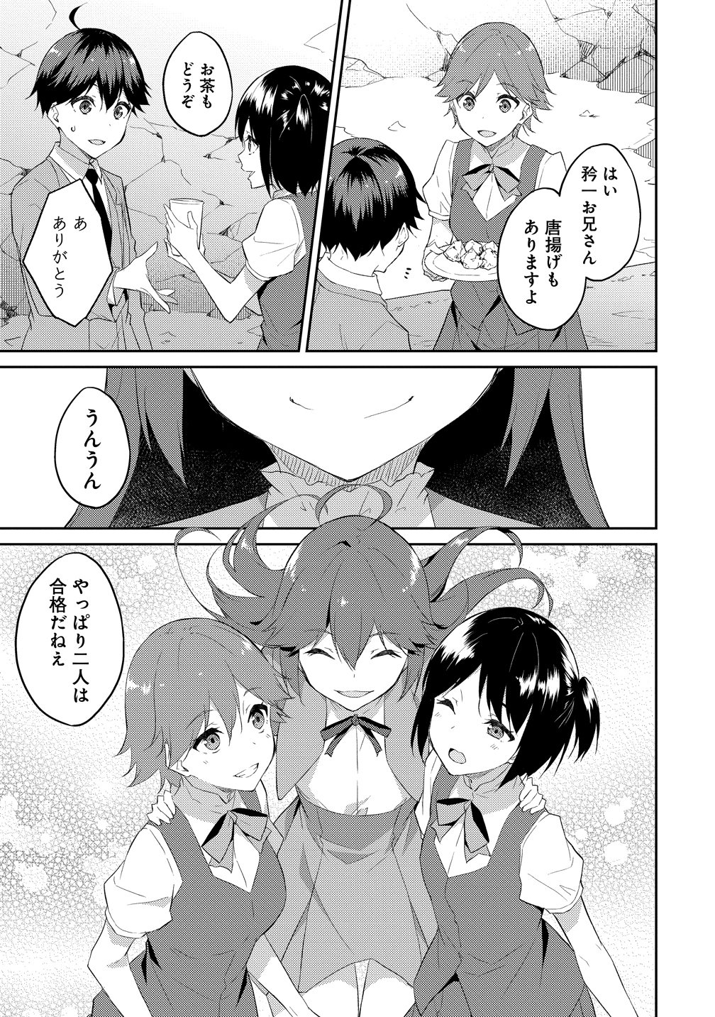 Dungeon de Nariagare! - Osananajimi kara no Kirawarete Goblin ni Saekate Nakatta Ore ga, Dungeon Ruler no Shidou wo Uketara Tsuyoku Nareta no de Imouto to Musou shimasu Chapter 16 27ページ
