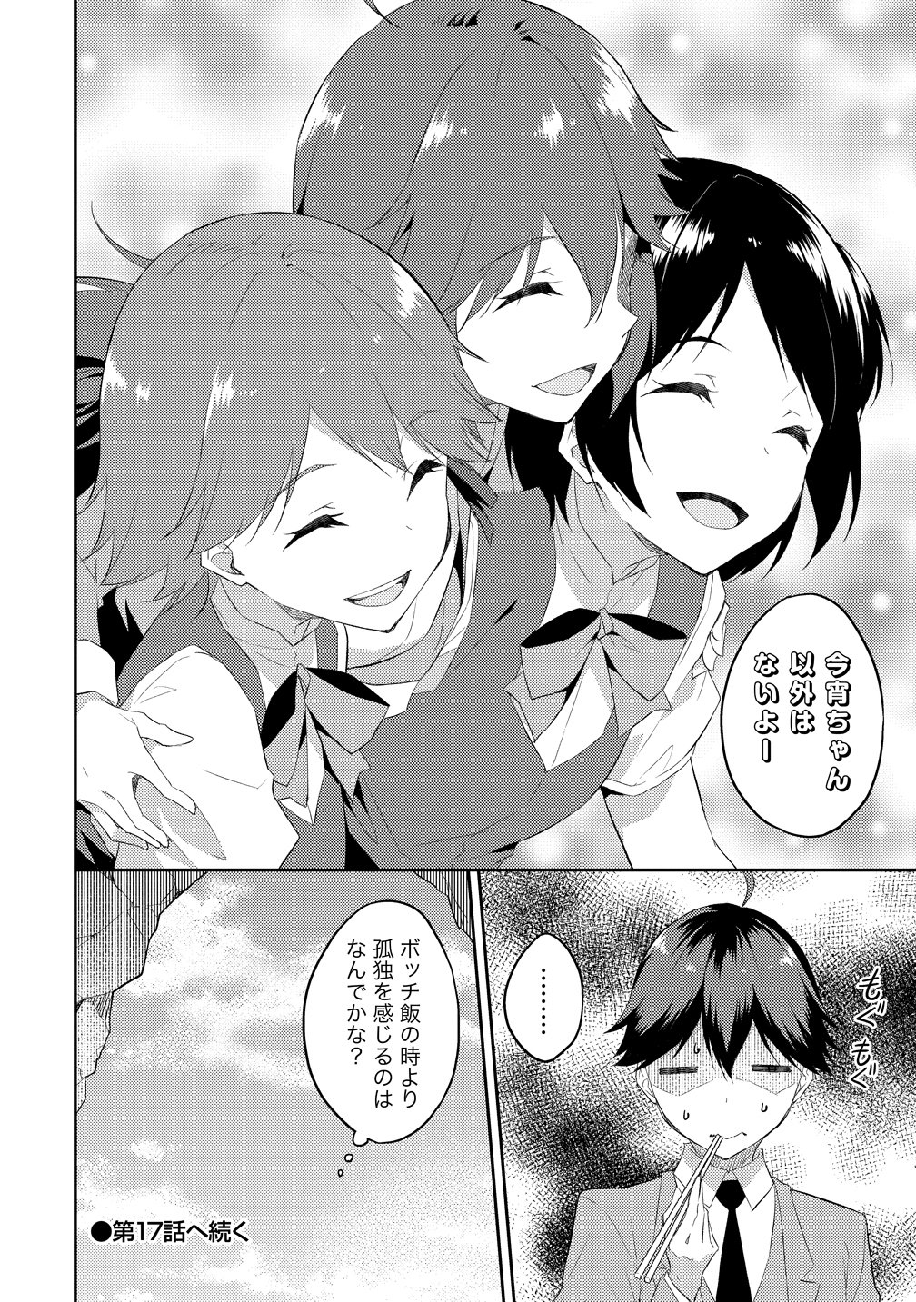 Dungeon de Nariagare! - Osananajimi kara no Kirawarete Goblin ni Saekate Nakatta Ore ga, Dungeon Ruler no Shidou wo Uketara Tsuyoku Nareta no de Imouto to Musou shimasu Chapter 16 28ページ