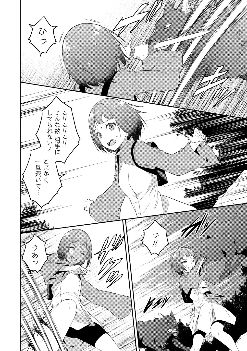 Dungeon de Nariagare! - Osananajimi kara no Kirawarete Goblin ni Saekate Nakatta Ore ga, Dungeon Ruler no Shidou wo Uketara Tsuyoku Nareta no de Imouto to Musou shimasu Chapter 16 4ページ