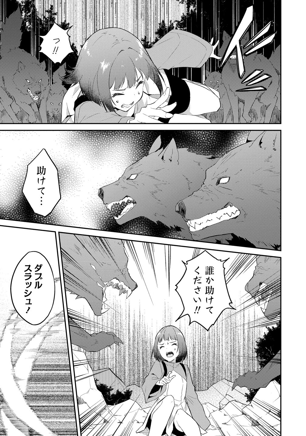 Dungeon de Nariagare! - Osananajimi kara no Kirawarete Goblin ni Saekate Nakatta Ore ga, Dungeon Ruler no Shidou wo Uketara Tsuyoku Nareta no de Imouto to Musou shimasu Chapter 16 5ページ