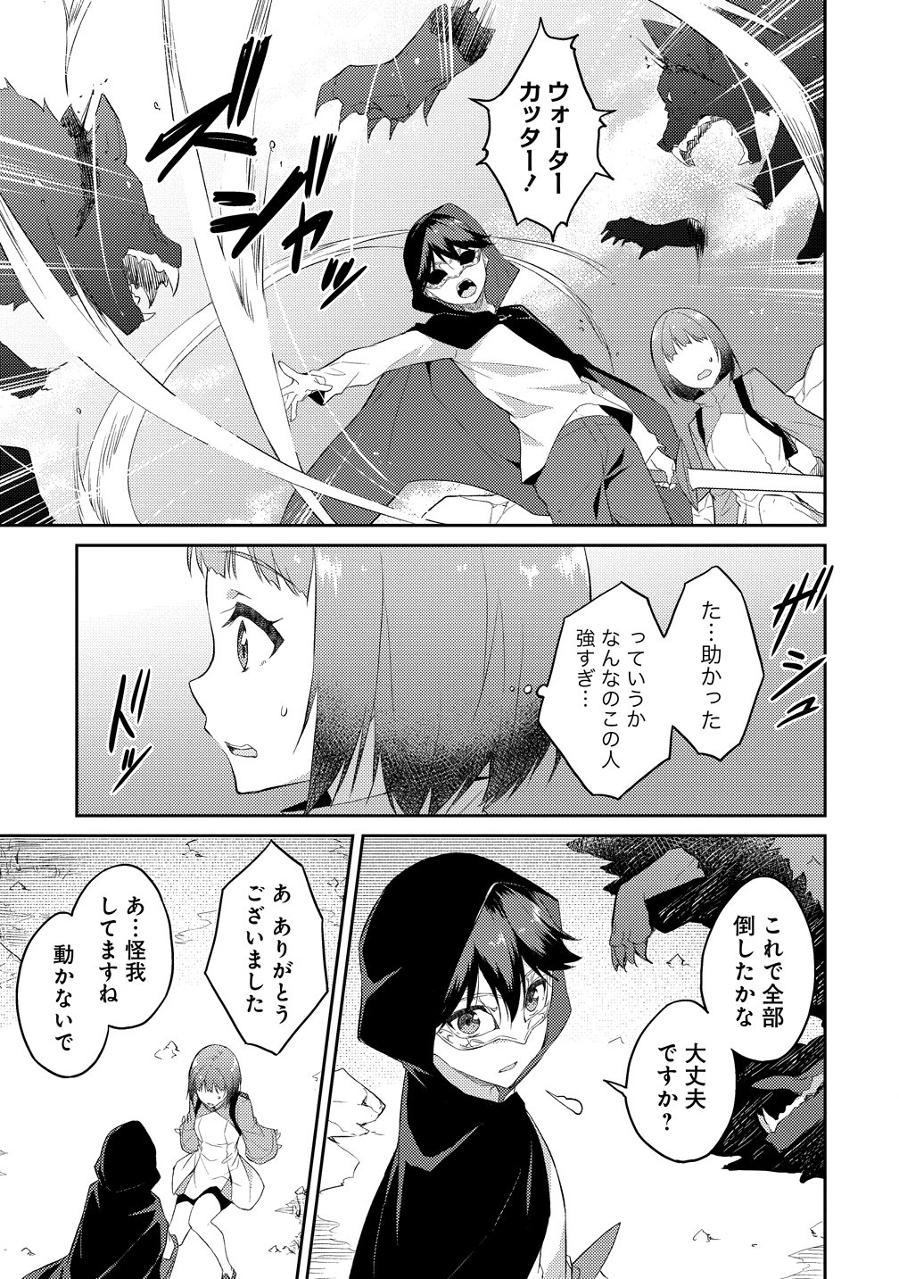 Dungeon de Nariagare! - Osananajimi kara no Kirawarete Goblin ni Saekate Nakatta Ore ga, Dungeon Ruler no Shidou wo Uketara Tsuyoku Nareta no de Imouto to Musou shimasu Chapter 16 7ページ