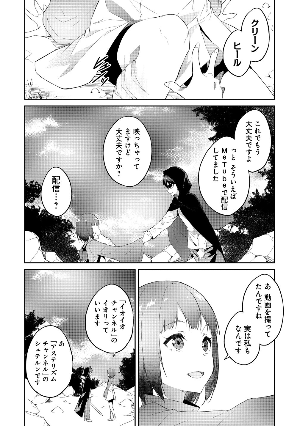 Dungeon de Nariagare! - Osananajimi kara no Kirawarete Goblin ni Saekate Nakatta Ore ga, Dungeon Ruler no Shidou wo Uketara Tsuyoku Nareta no de Imouto to Musou shimasu Chapter 16 8ページ