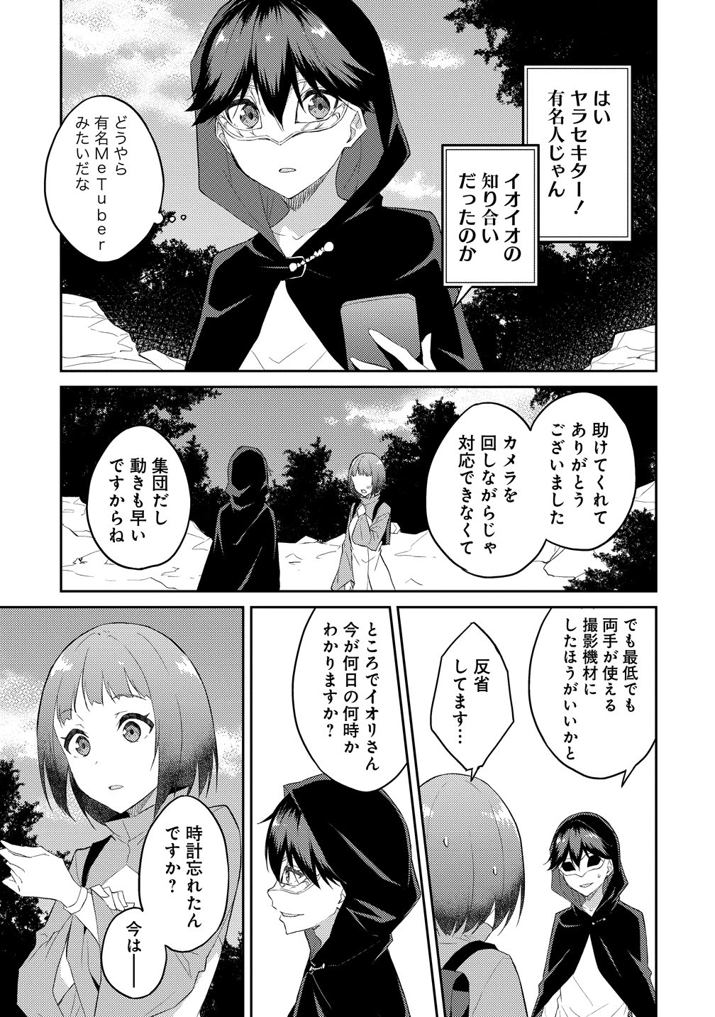 Dungeon de Nariagare! - Osananajimi kara no Kirawarete Goblin ni Saekate Nakatta Ore ga, Dungeon Ruler no Shidou wo Uketara Tsuyoku Nareta no de Imouto to Musou shimasu Chapter 16 9ページ