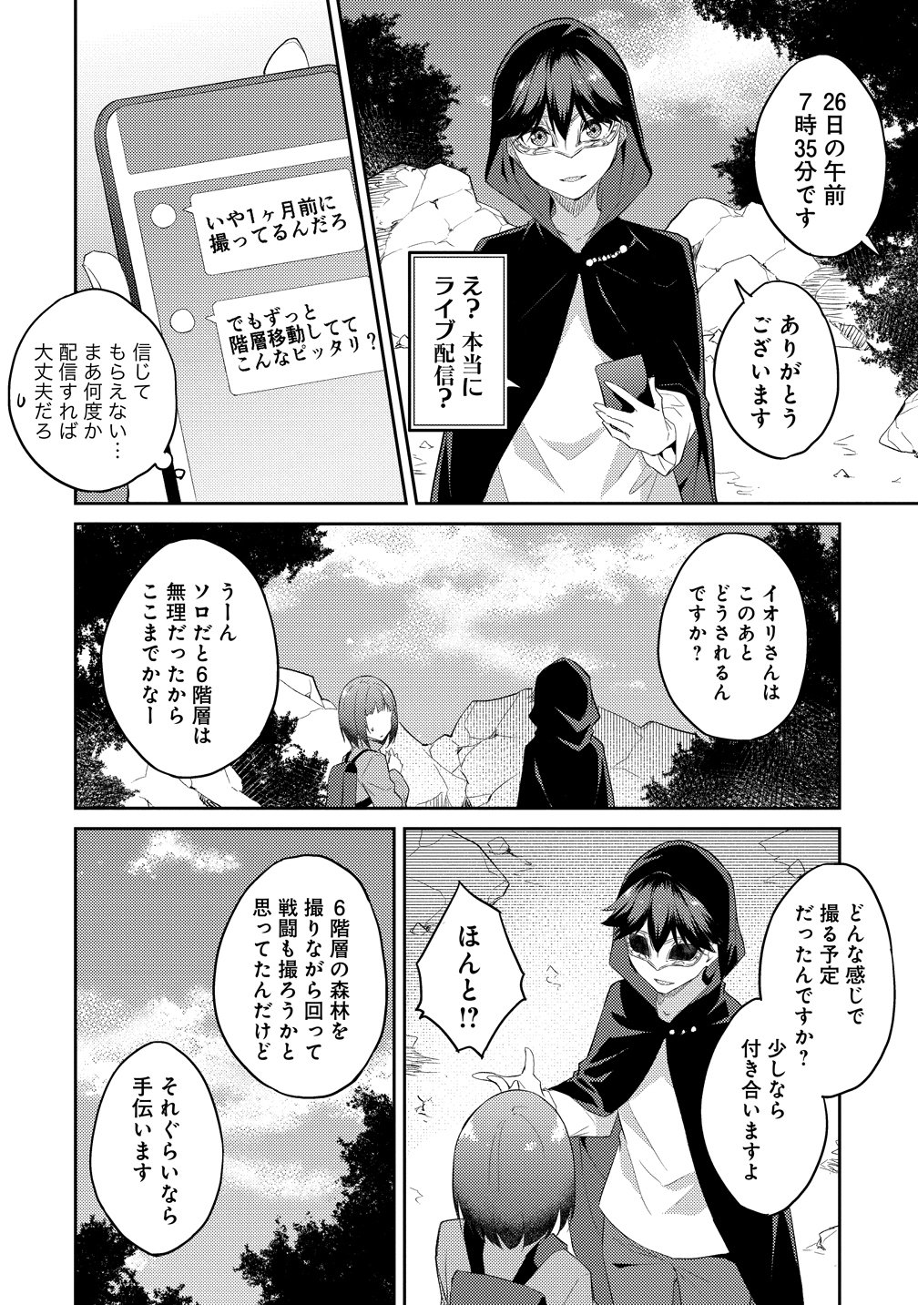 Dungeon de Nariagare! - Osananajimi kara no Kirawarete Goblin ni Saekate Nakatta Ore ga, Dungeon Ruler no Shidou wo Uketara Tsuyoku Nareta no de Imouto to Musou shimasu Chapter 16 10ページ