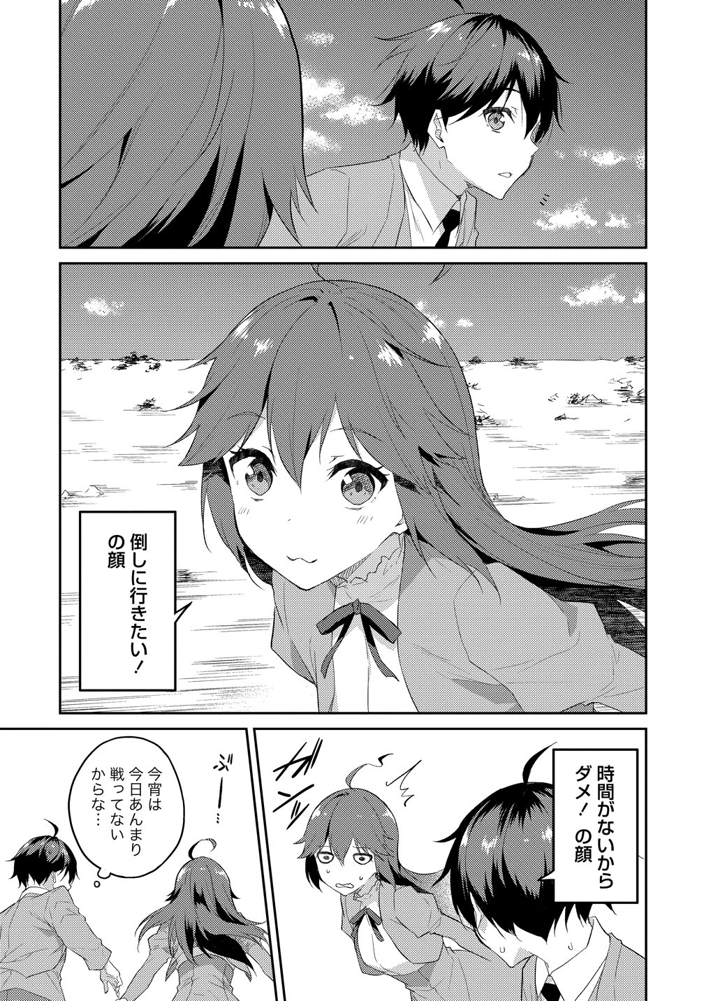 Dungeon de Nariagare! - Osananajimi kara no Kirawarete Goblin ni Saekate Nakatta Ore ga, Dungeon Ruler no Shidou wo Uketara Tsuyoku Nareta no de Imouto to Musou shimasu Chapter 17 11ページ