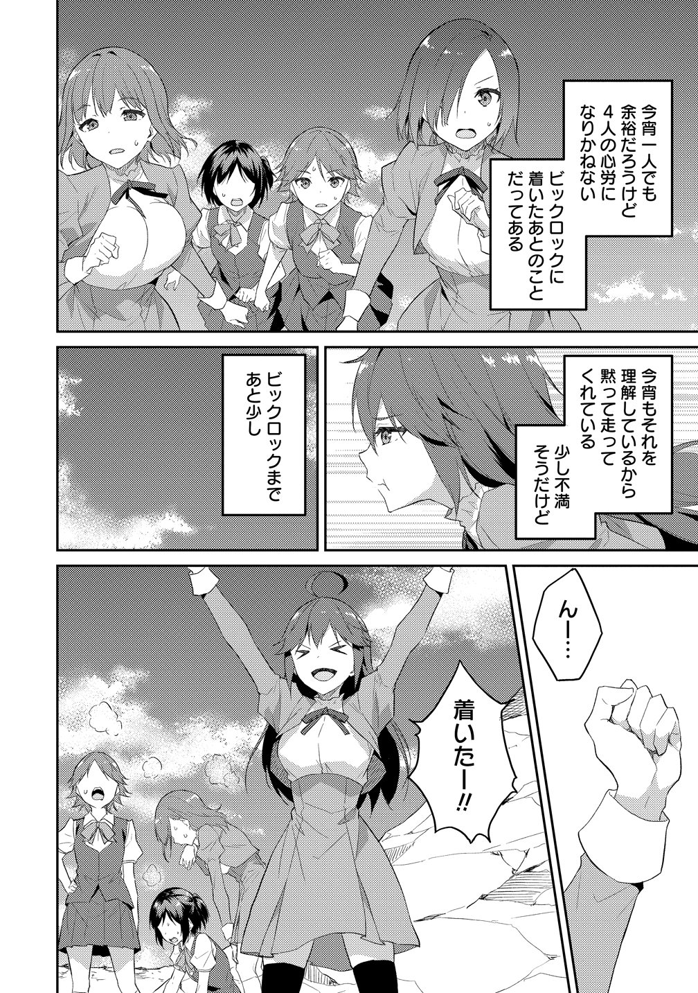 Dungeon de Nariagare! - Osananajimi kara no Kirawarete Goblin ni Saekate Nakatta Ore ga, Dungeon Ruler no Shidou wo Uketara Tsuyoku Nareta no de Imouto to Musou shimasu Chapter 17 12ページ
