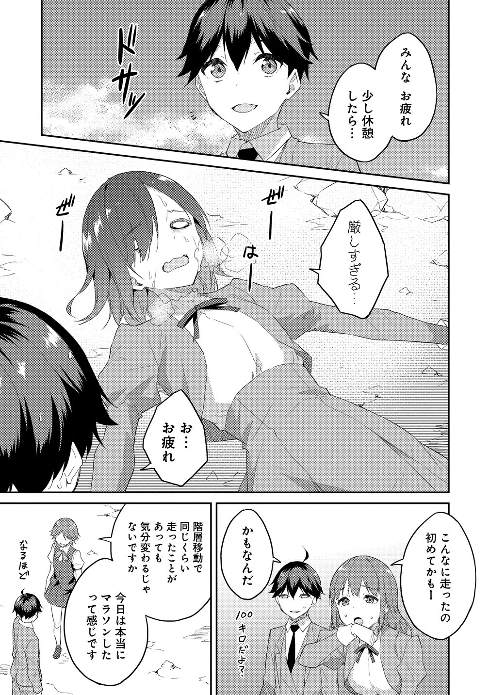 Dungeon de Nariagare! - Osananajimi kara no Kirawarete Goblin ni Saekate Nakatta Ore ga, Dungeon Ruler no Shidou wo Uketara Tsuyoku Nareta no de Imouto to Musou shimasu Chapter 17 13ページ