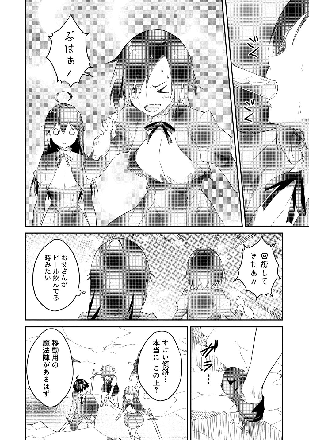 Dungeon de Nariagare! - Osananajimi kara no Kirawarete Goblin ni Saekate Nakatta Ore ga, Dungeon Ruler no Shidou wo Uketara Tsuyoku Nareta no de Imouto to Musou shimasu Chapter 17 14ページ