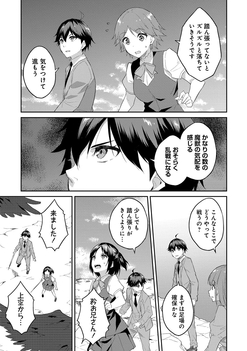Dungeon de Nariagare! - Osananajimi kara no Kirawarete Goblin ni Saekate Nakatta Ore ga, Dungeon Ruler no Shidou wo Uketara Tsuyoku Nareta no de Imouto to Musou shimasu Chapter 17 15ページ