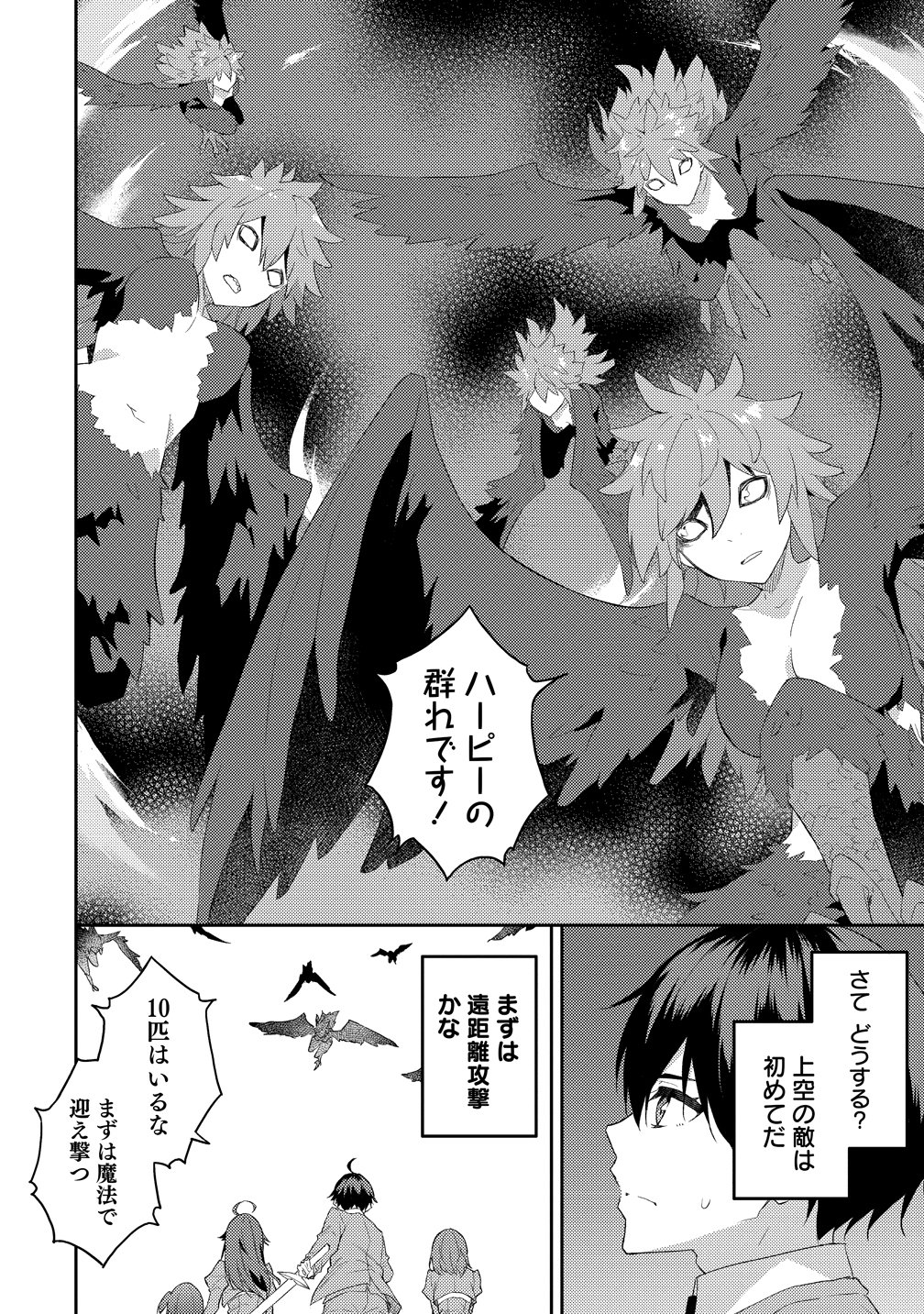 Dungeon de Nariagare! - Osananajimi kara no Kirawarete Goblin ni Saekate Nakatta Ore ga, Dungeon Ruler no Shidou wo Uketara Tsuyoku Nareta no de Imouto to Musou shimasu Chapter 17 16ページ