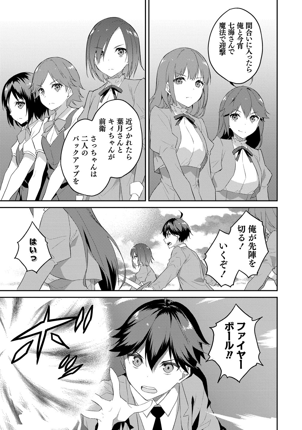 Dungeon de Nariagare! - Osananajimi kara no Kirawarete Goblin ni Saekate Nakatta Ore ga, Dungeon Ruler no Shidou wo Uketara Tsuyoku Nareta no de Imouto to Musou shimasu Chapter 17 17ページ
