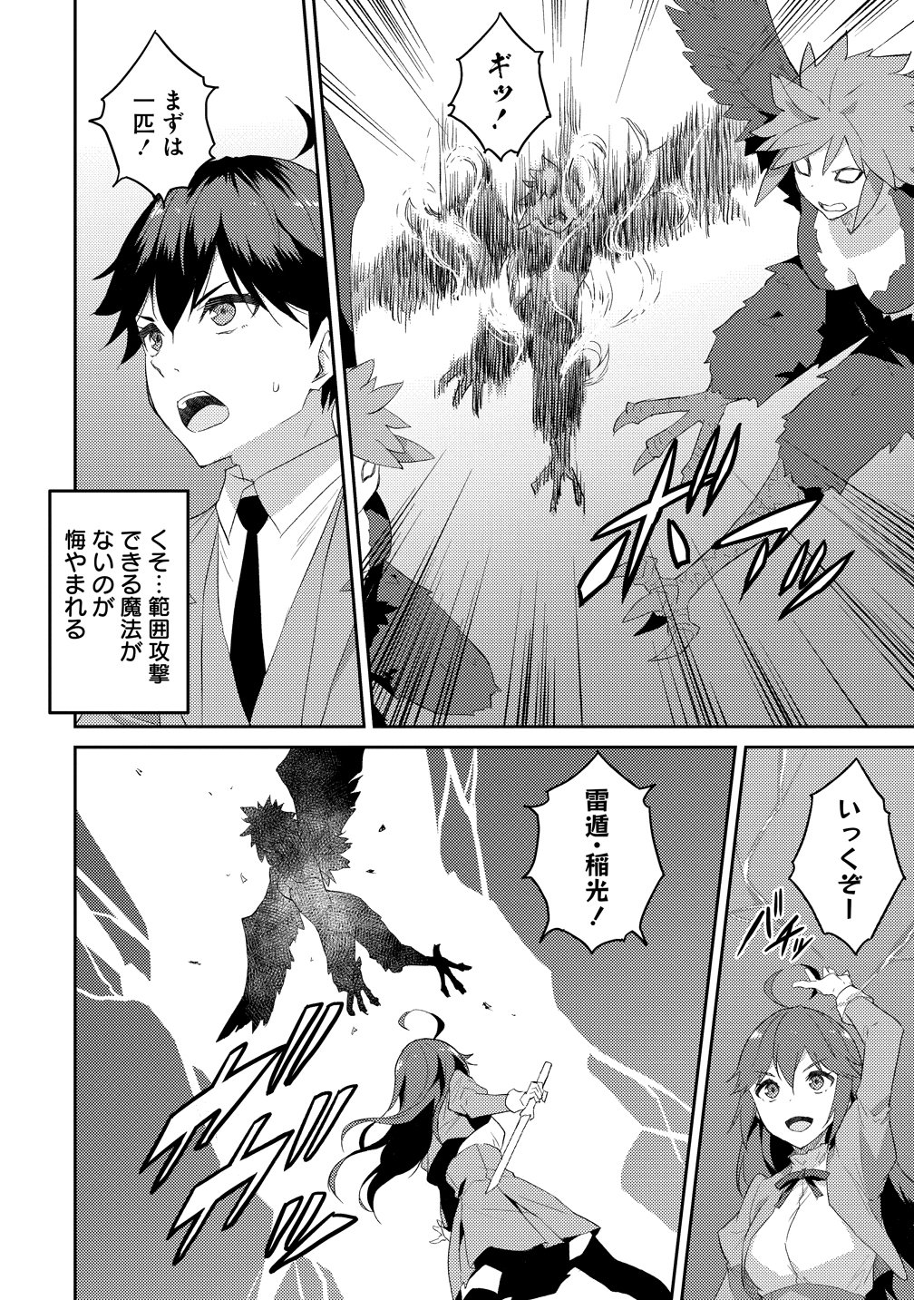 Dungeon de Nariagare! - Osananajimi kara no Kirawarete Goblin ni Saekate Nakatta Ore ga, Dungeon Ruler no Shidou wo Uketara Tsuyoku Nareta no de Imouto to Musou shimasu Chapter 17 18ページ